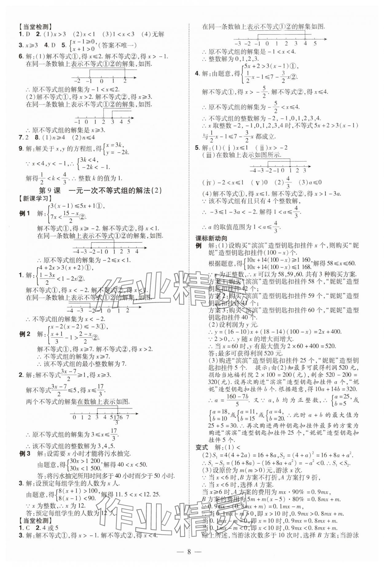 2025年同步沖刺八年級數學下冊北師大版 第8頁