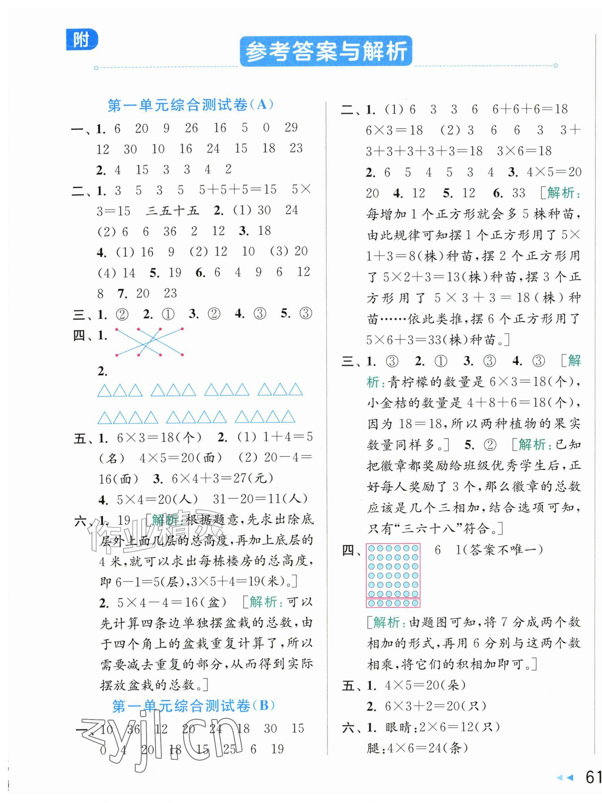 2026年亮点给力大试卷二年级数学上册苏教版江苏专版&nbsp;第1页