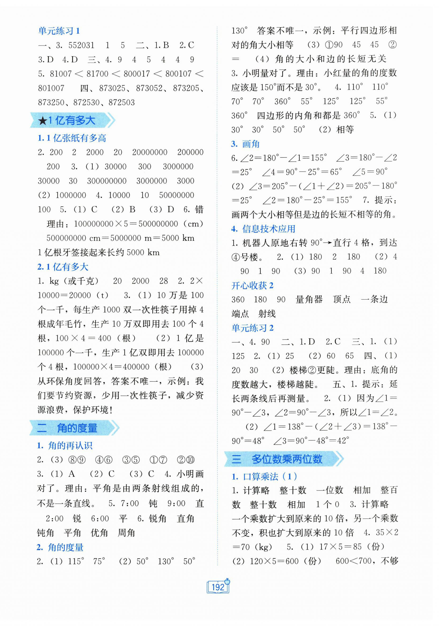 2026年自主学习能力测评四年级数学上册人教版&nbsp;第2页