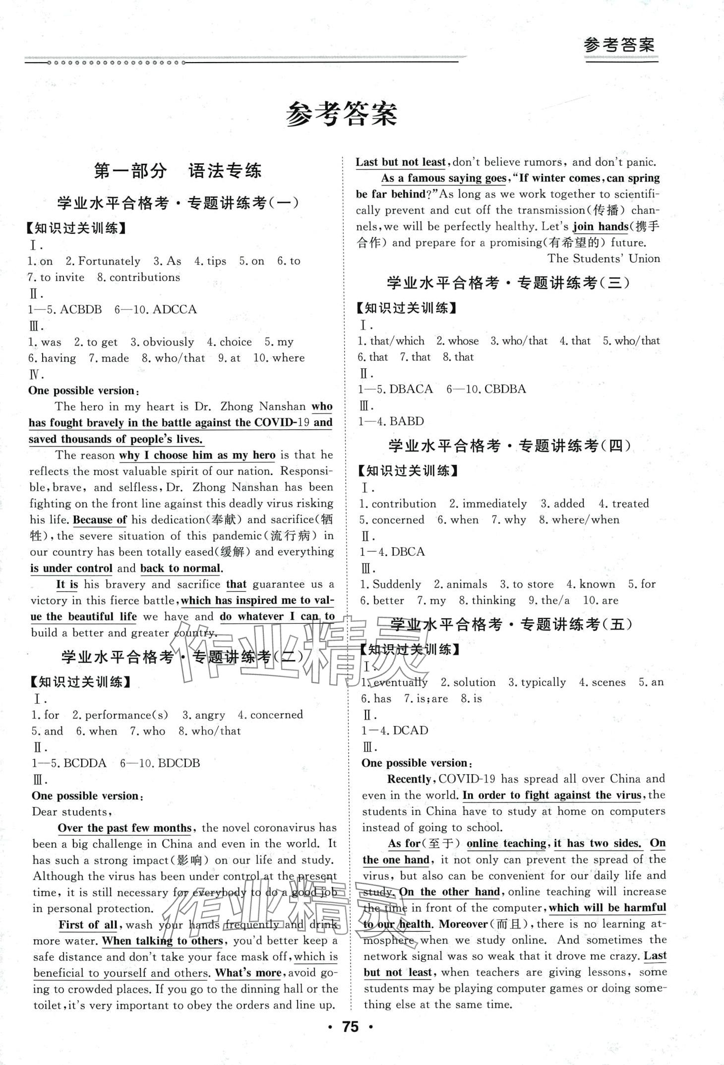 2024年普通高中學(xué)業(yè)水平測試合格考高中英語通用版 第1頁