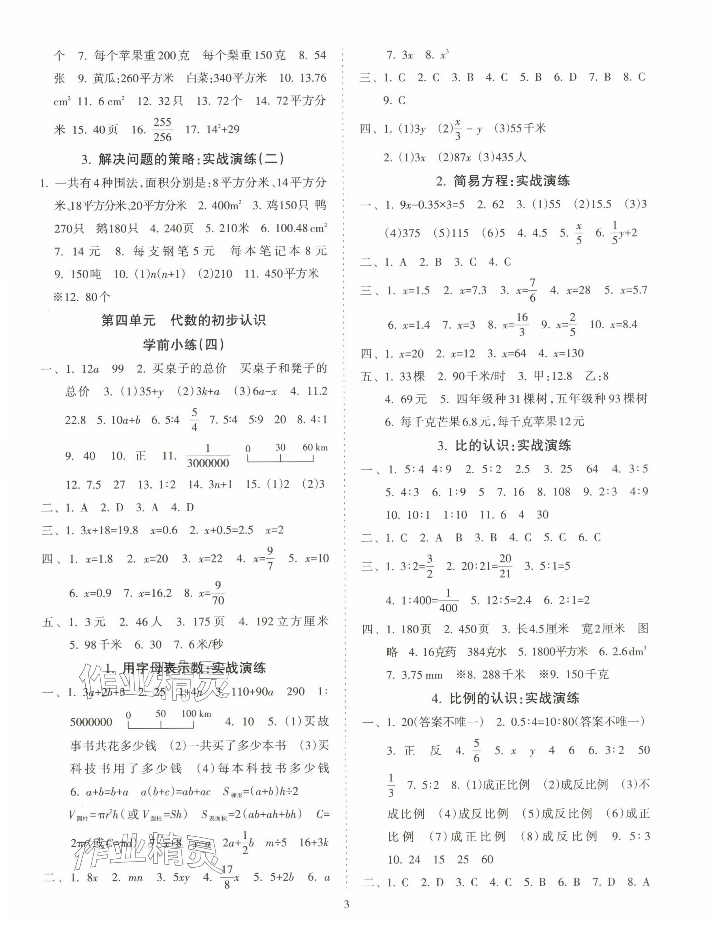 2025年金椰風(fēng)小學(xué)數(shù)學(xué)畢業(yè)總復(fù)習(xí)六年級(jí)人教版 參考答案第3頁(yè)