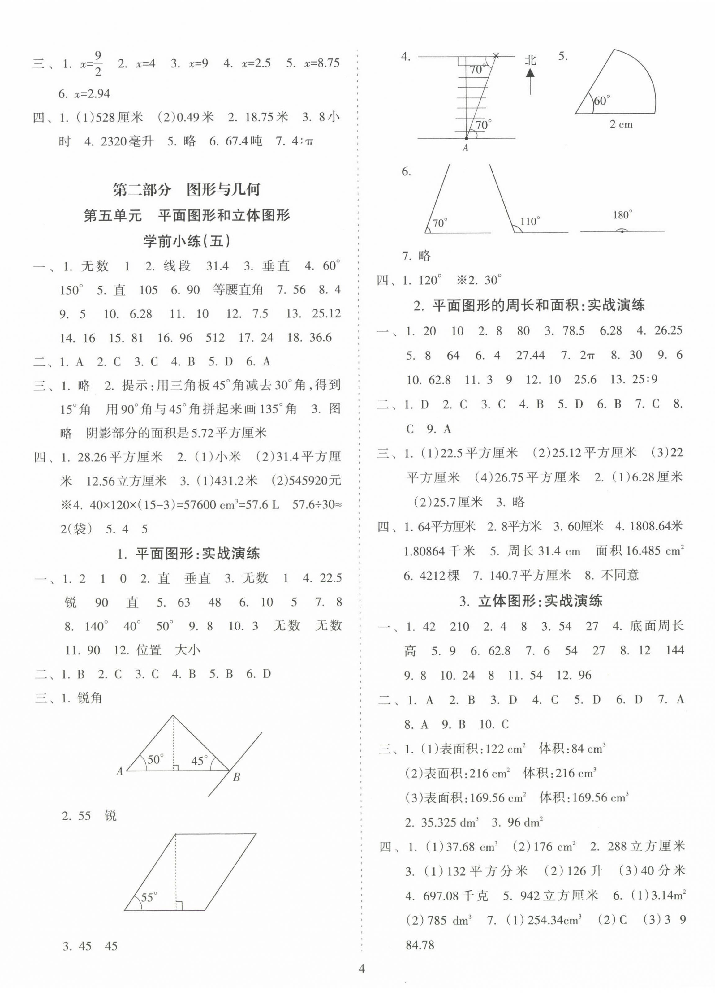 2025年金椰風(fēng)小學(xué)數(shù)學(xué)畢業(yè)總復(fù)習(xí)六年級(jí)人教版 參考答案第4頁