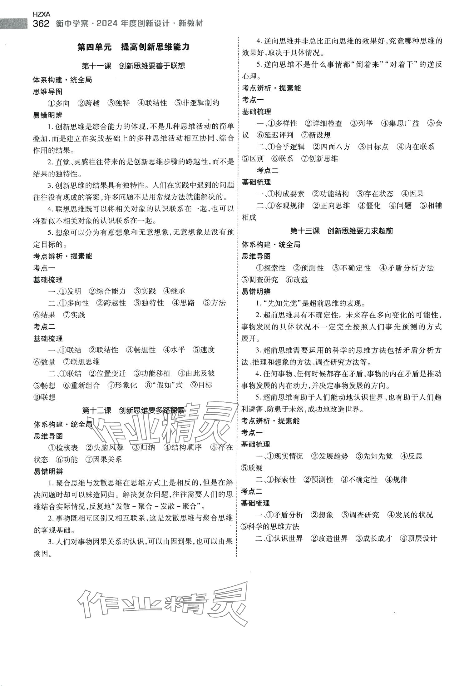 2024年高考一輪總復(fù)習(xí)衡中學(xué)案高中思想政治人教版 第22頁