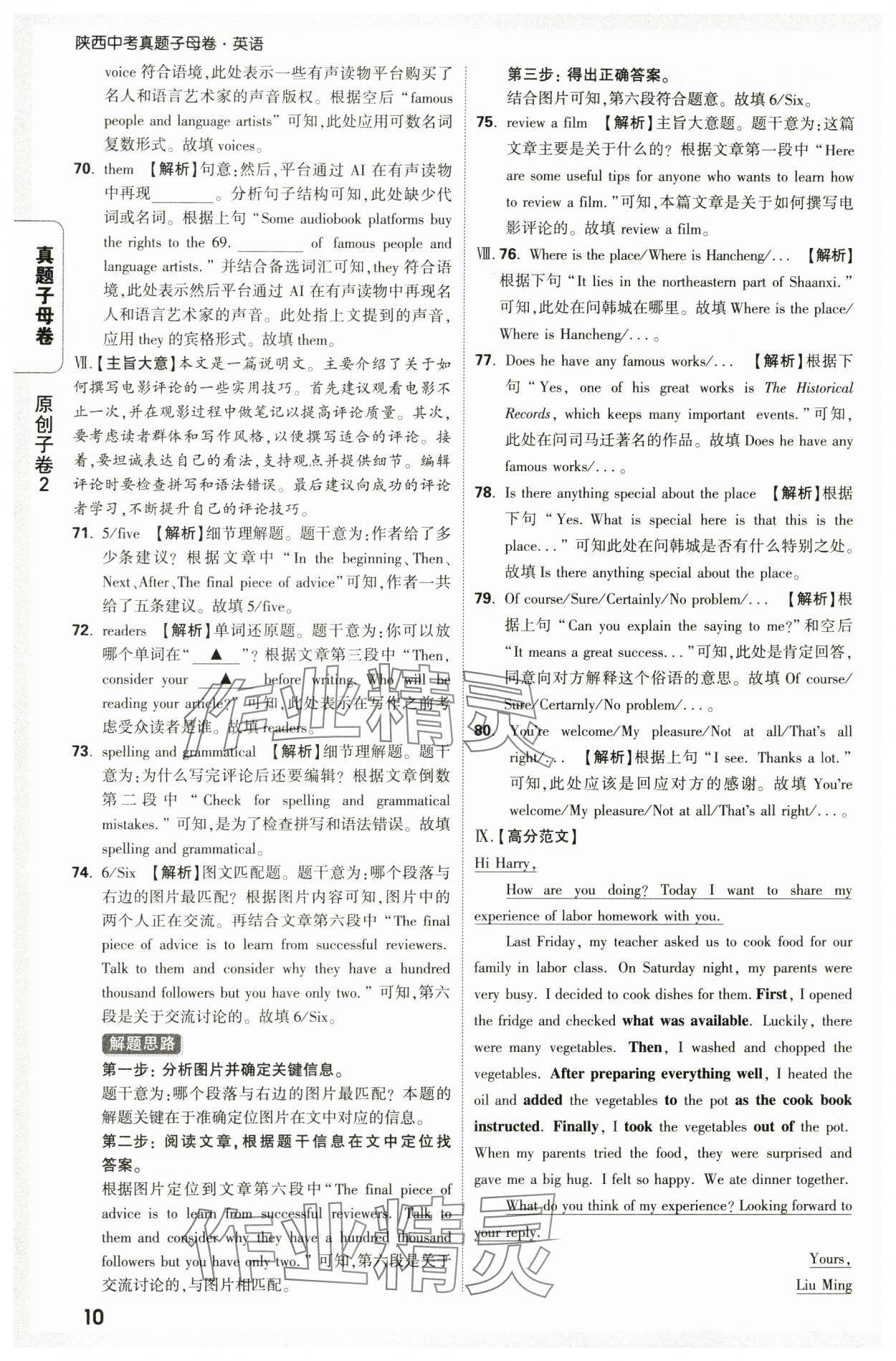 2025年万唯中考真题子母卷英语中考陕西专版&nbsp;参考答案第10页