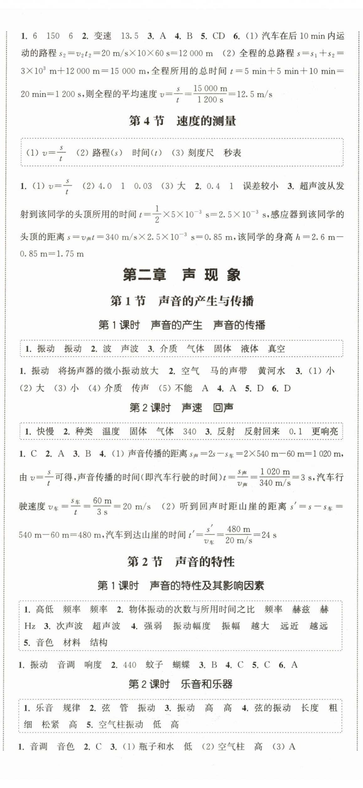 2024年通城學(xué)典課時作業(yè)本八年級物理上冊人教版天津?qū)０?nbsp;第2頁