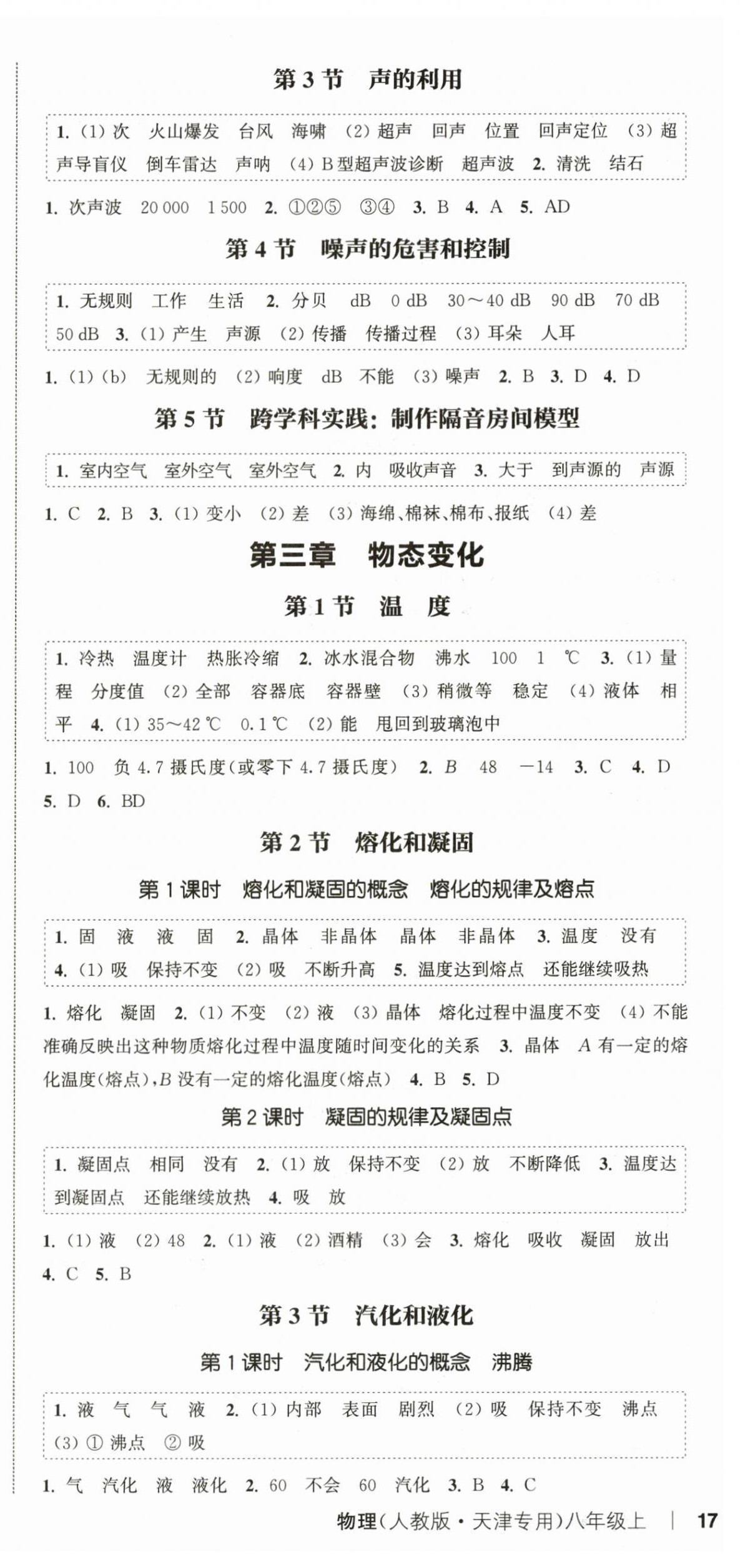 2024年通城學(xué)典課時作業(yè)本八年級物理上冊人教版天津?qū)０?nbsp;第3頁