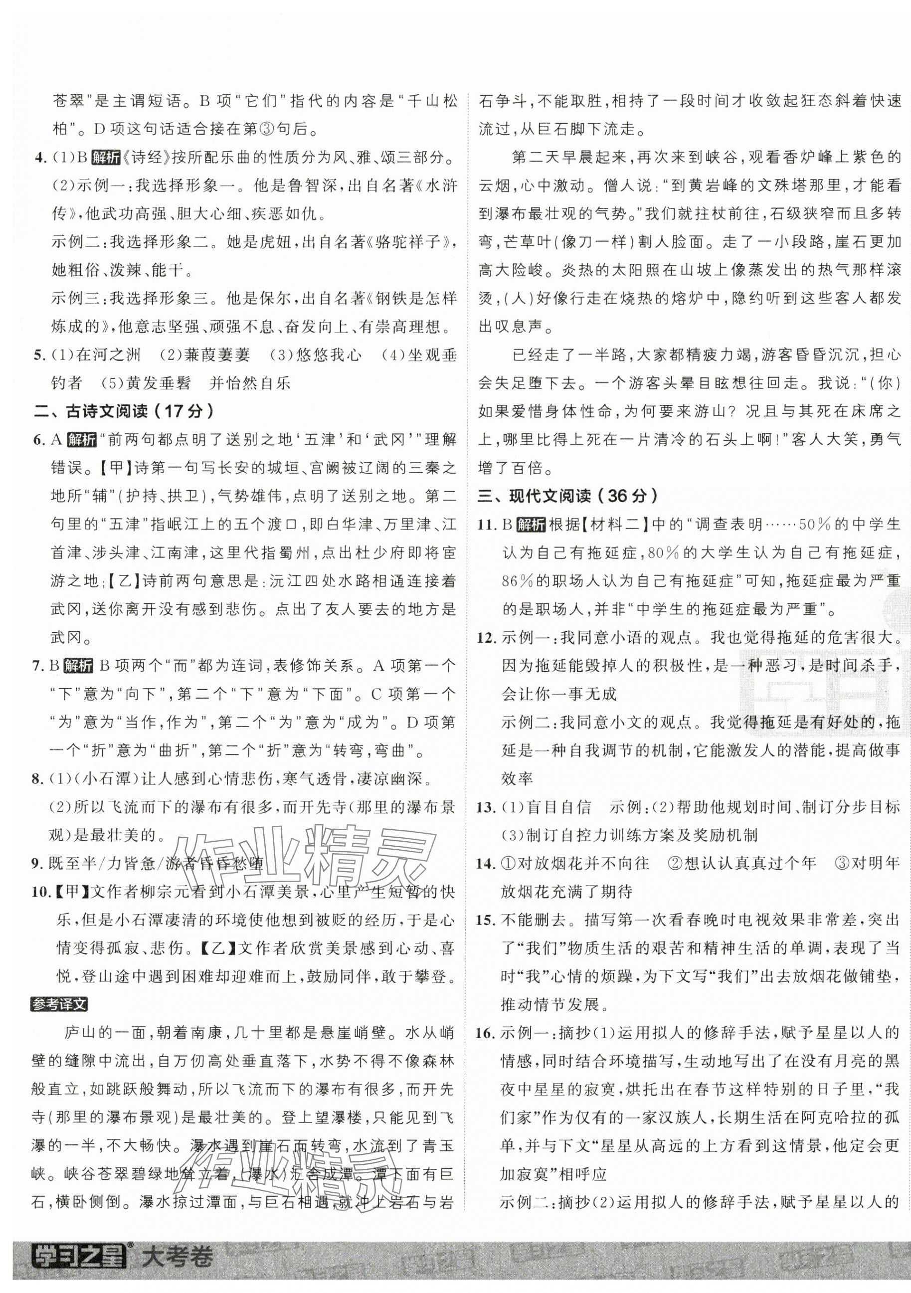 2025年名校大考卷八年級(jí)語(yǔ)文下冊(cè)人教版 第5頁(yè)