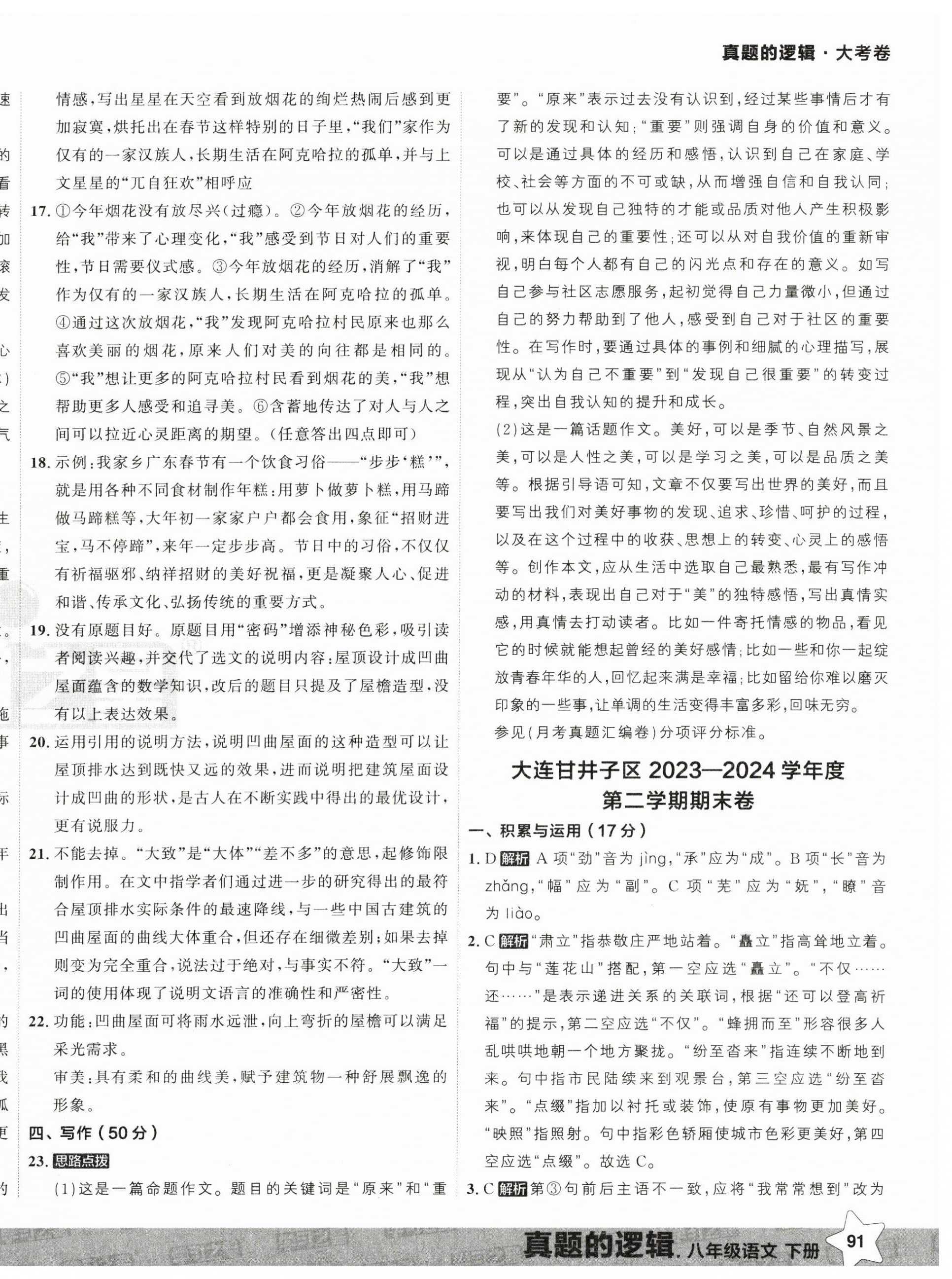 2025年名校大考卷八年級(jí)語(yǔ)文下冊(cè)人教版 第6頁(yè)