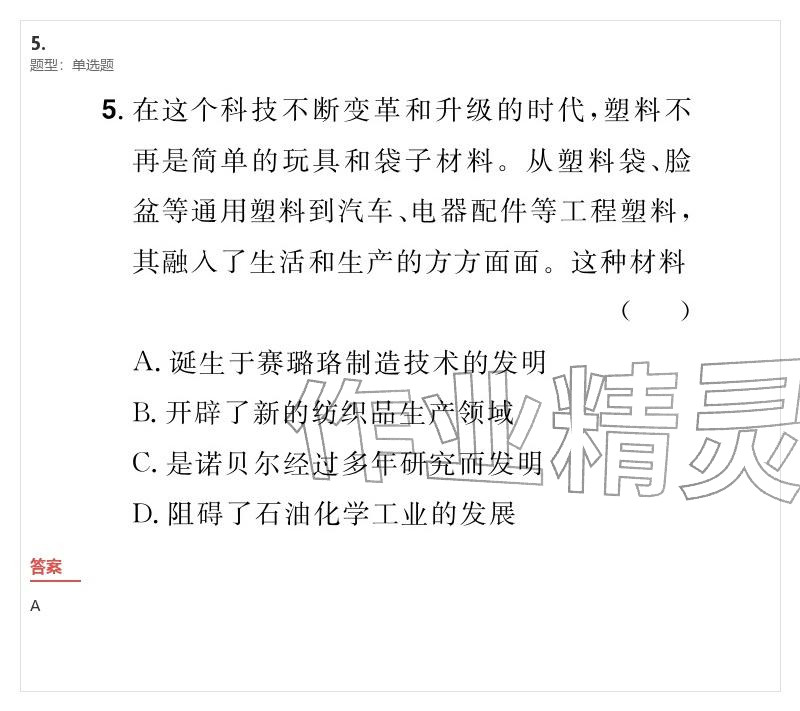 2026年優(yōu)質(zhì)課堂導(dǎo)學(xué)案九年級歷史下冊人教版&nbsp;參考答案第65頁
