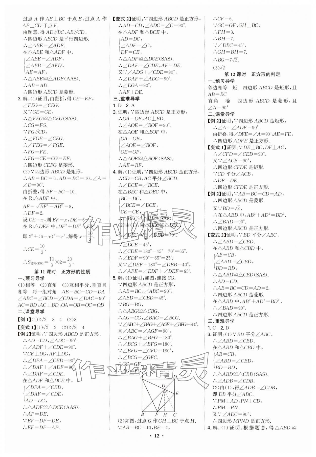 2025年多維導學案八年級數學下冊人教版 第12頁