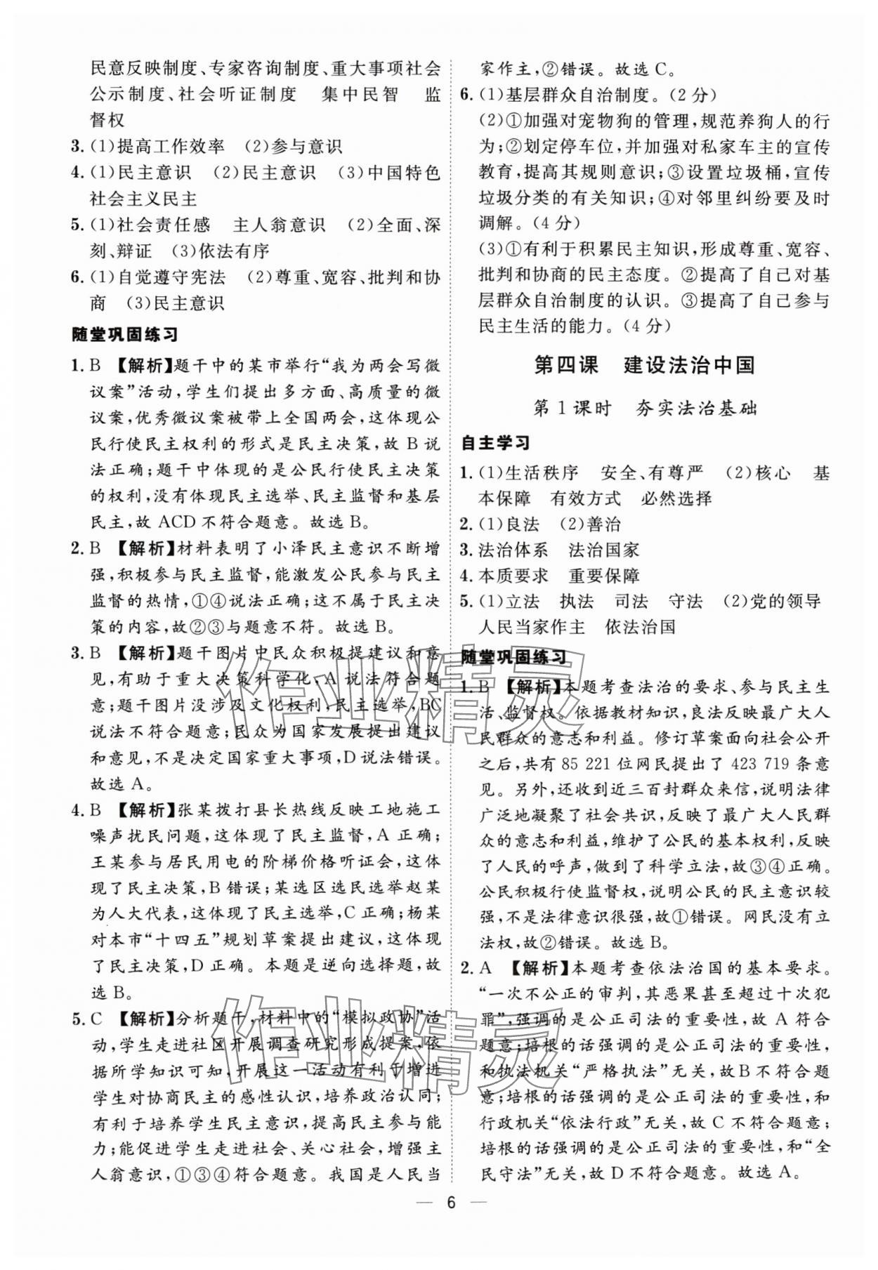 2024年名師金典九年級道德與法治全一冊人教版深圳專版 第6頁