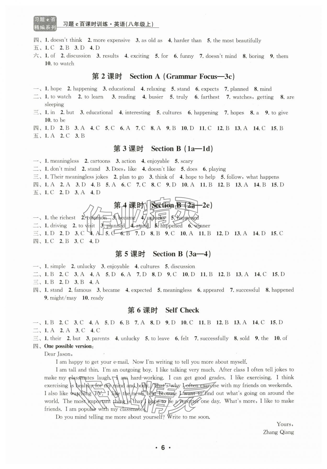 2024年习题e百课时训练八年级英语上册人教版 参考答案第6页