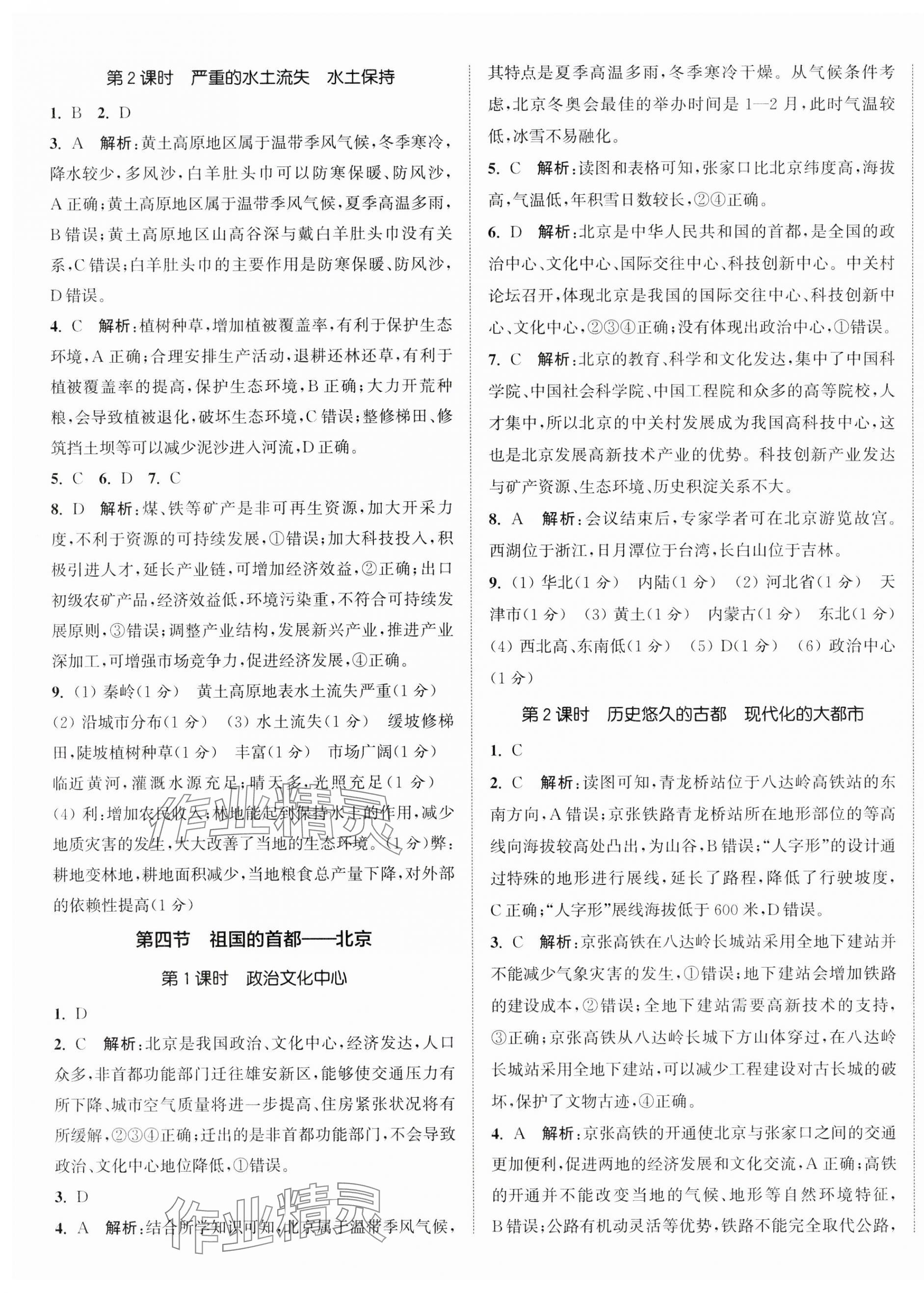 2025年通城学典活页检测八年级地理下册人教版 第4页