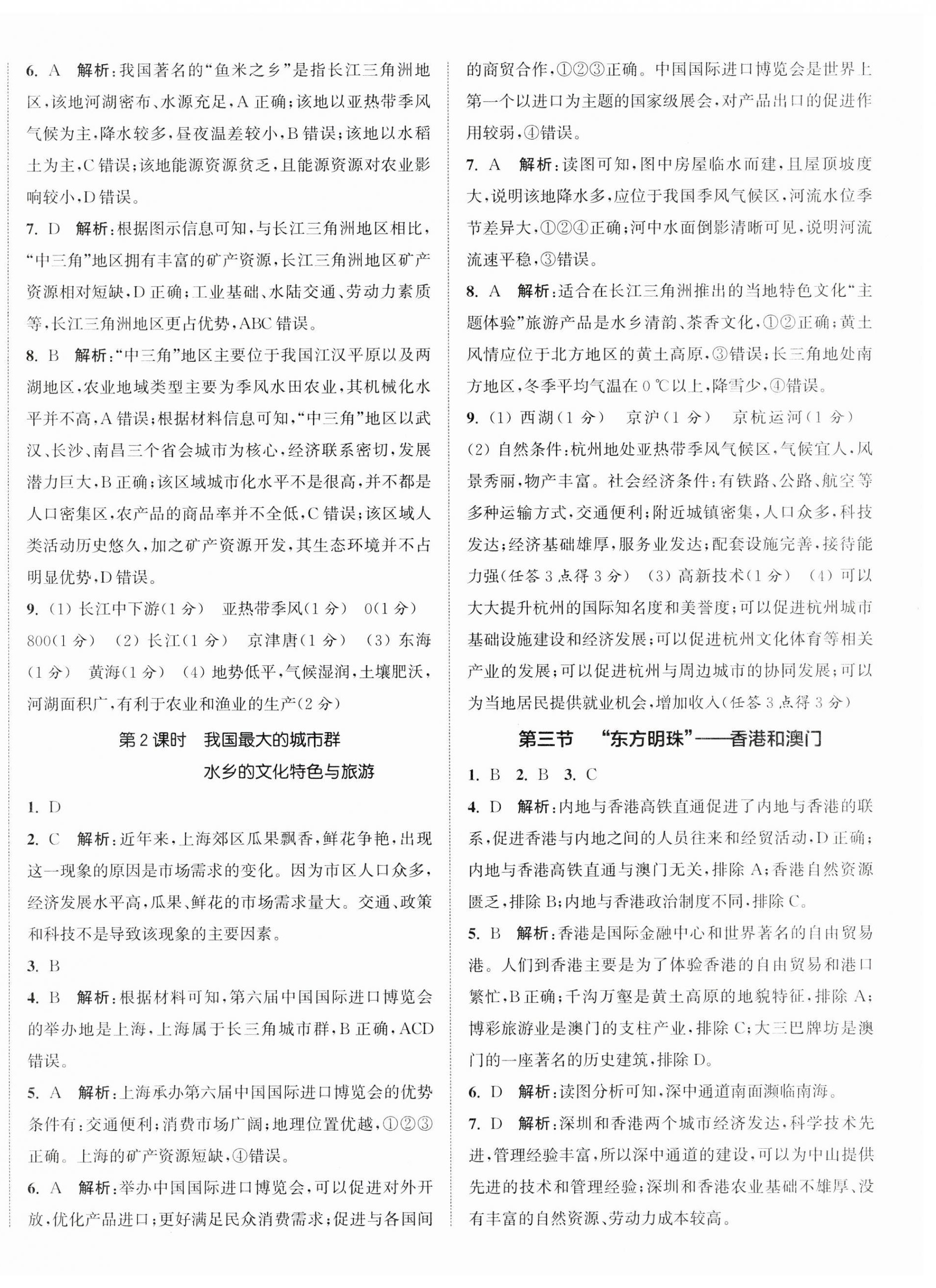 2025年通城学典活页检测八年级地理下册人教版 第6页