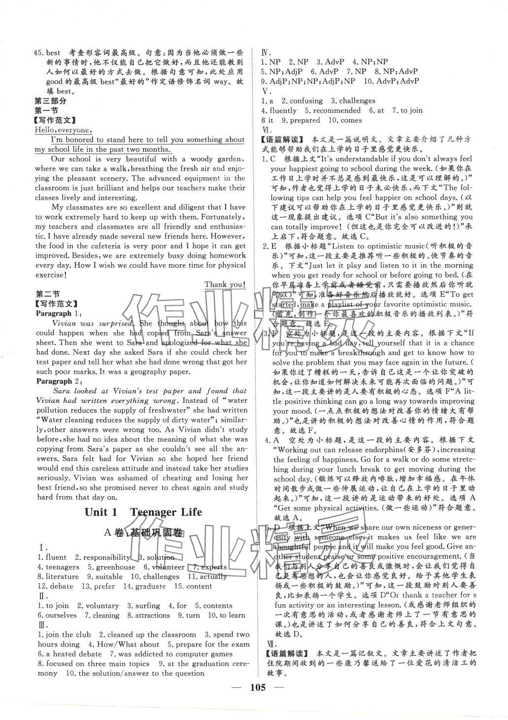 2024年一本密卷高中英語必修第一冊人教版 第5頁