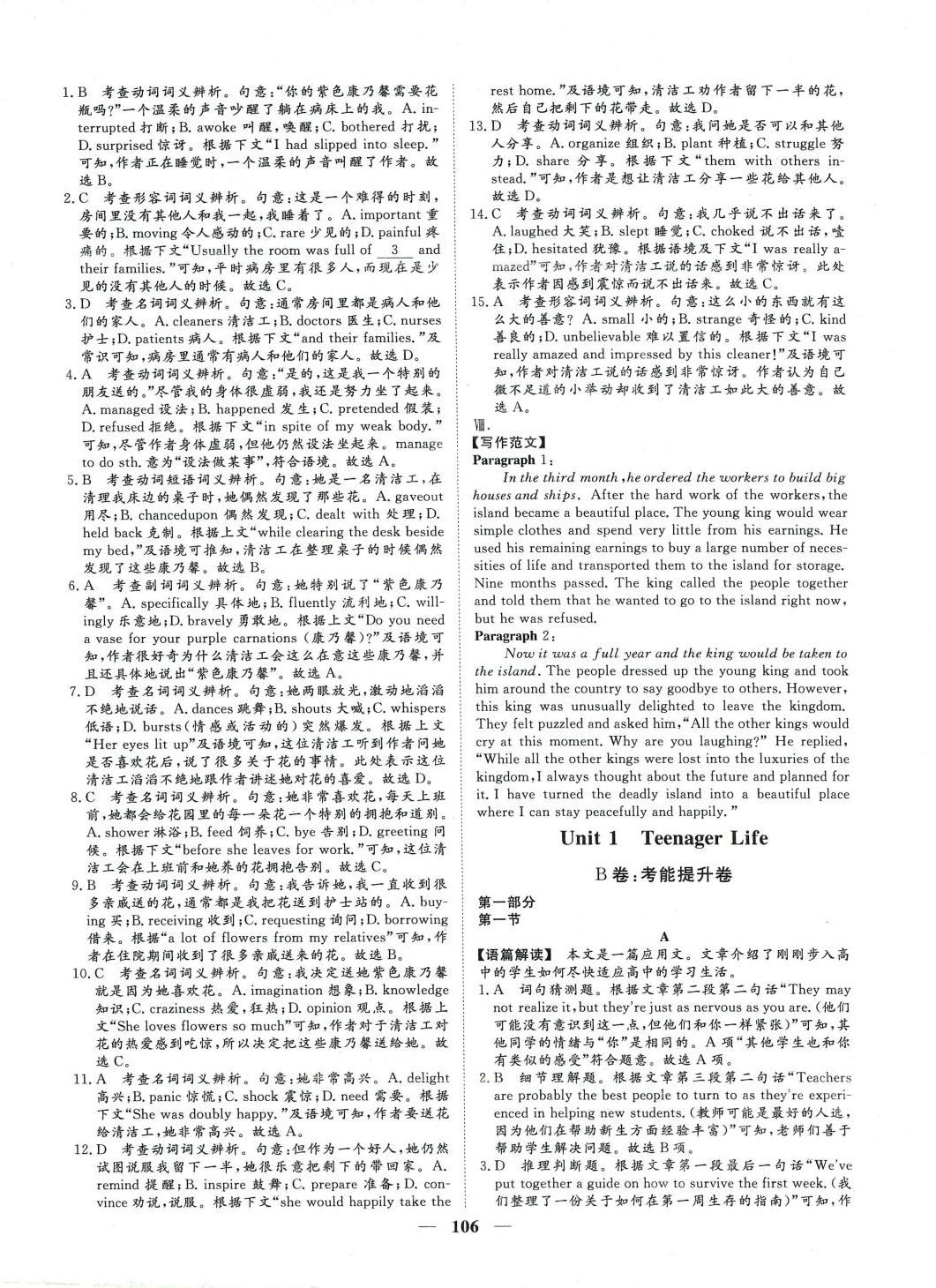 2024年一本密卷高中英語必修第一冊人教版 第6頁