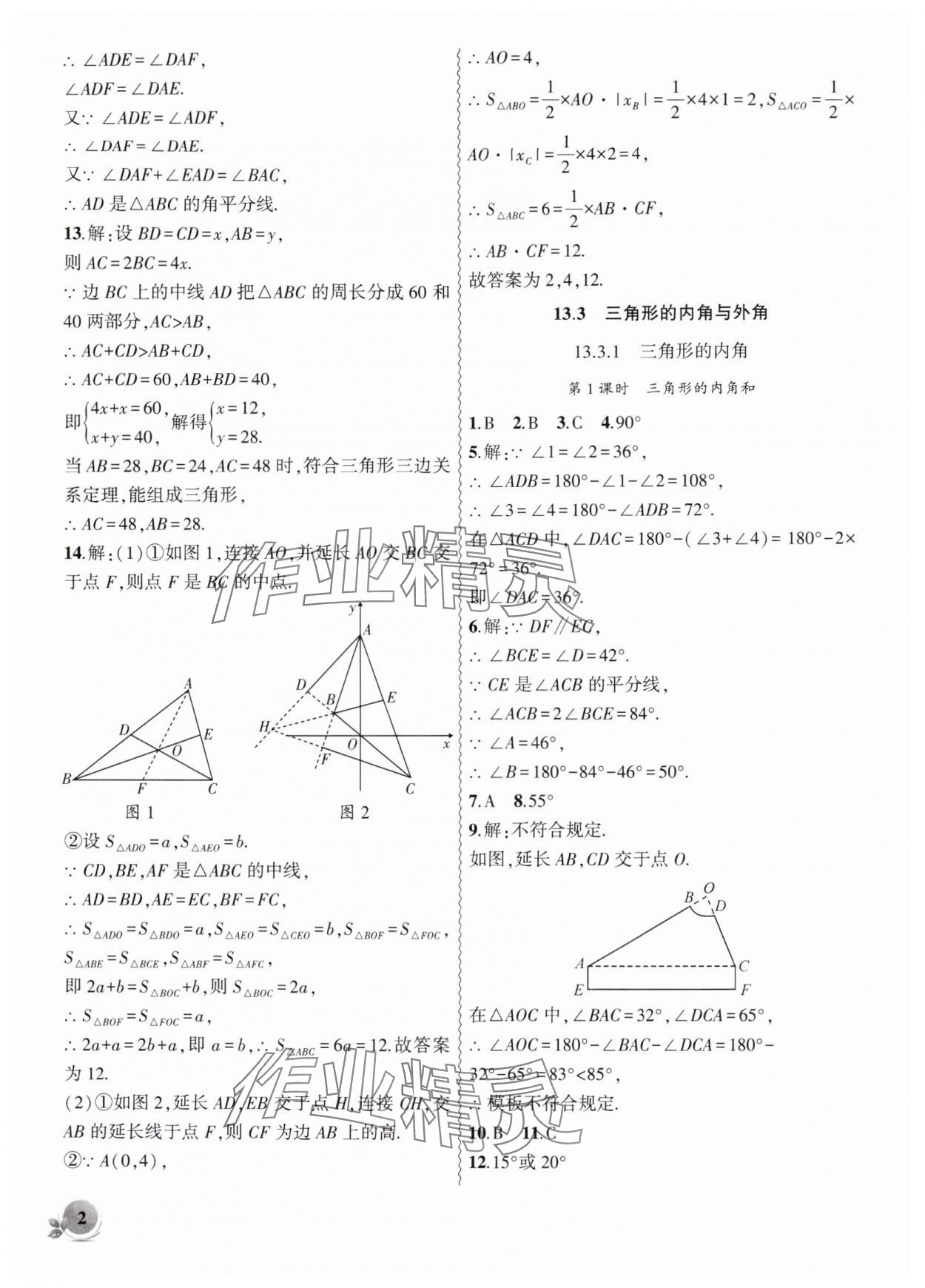 2025年创新课堂创新作业本八年级数学上册人教版 第2页