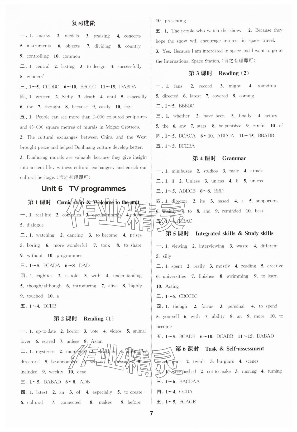 2025年通城学典课时作业本九年级英语上册译林版宿迁专版 第7页