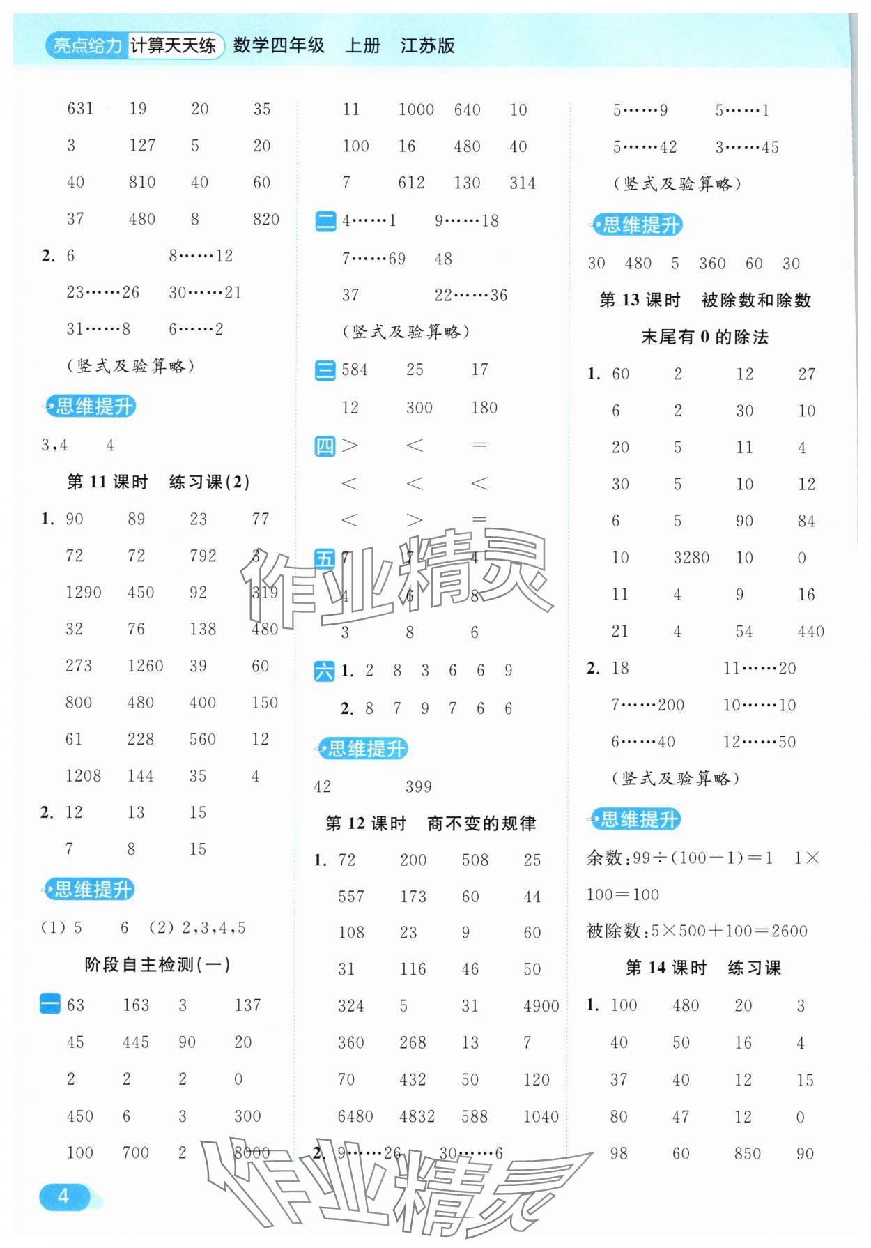 2025年亮點給力計算天天練四年級數(shù)學(xué)上冊蘇教版 第4頁