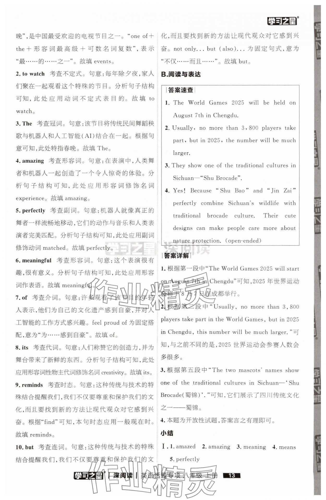 2025年学习之星深阅读八年级英语上册人教版&nbsp;参考答案第13页