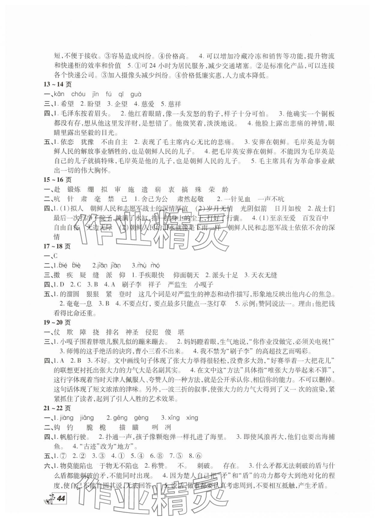 2025年快乐暑假快乐学五年级语文人教版中原农民出版社 第2页