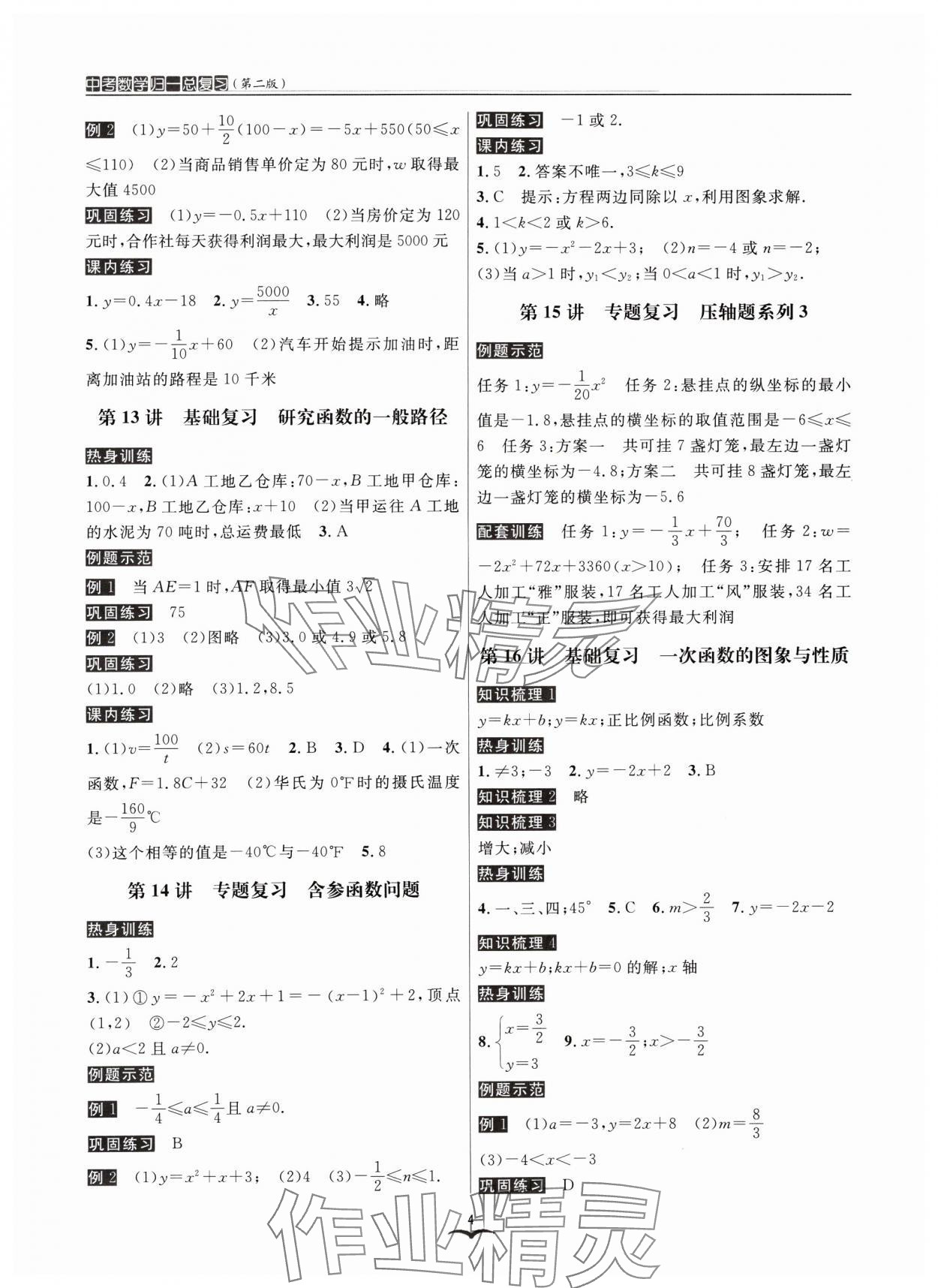 2025年中考數(shù)學(xué)歸一總復(fù)習(xí)數(shù)學(xué) 第4頁