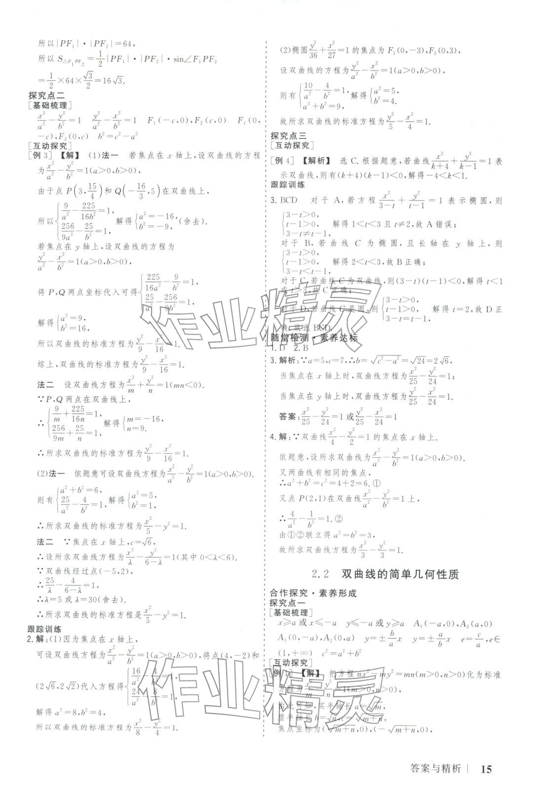 2025年新高考领航一线课堂高中数学选择性必修第一册北师大版广西专版&nbsp;第14页