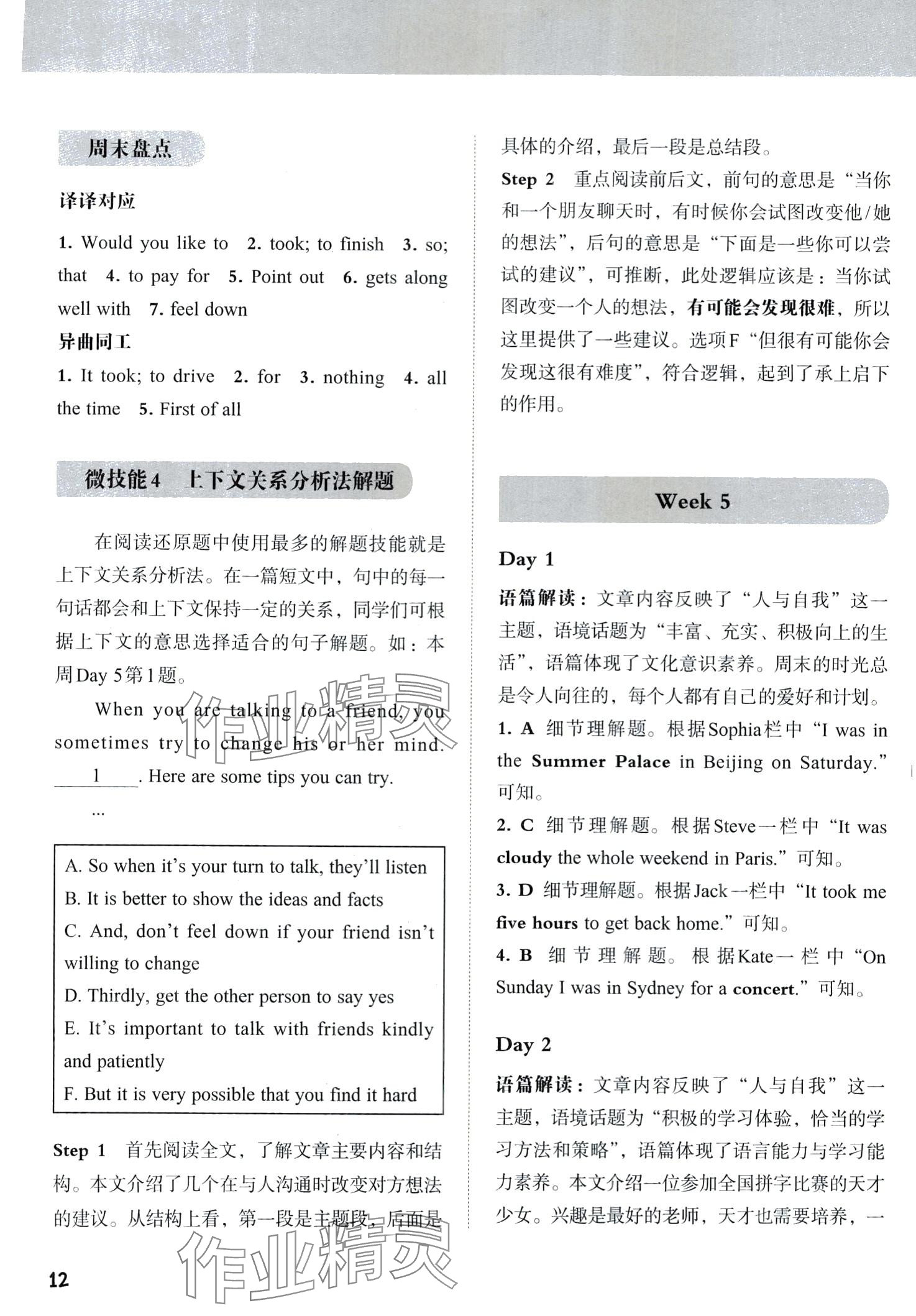 2024年中考教練英語中考&nbsp;第12頁