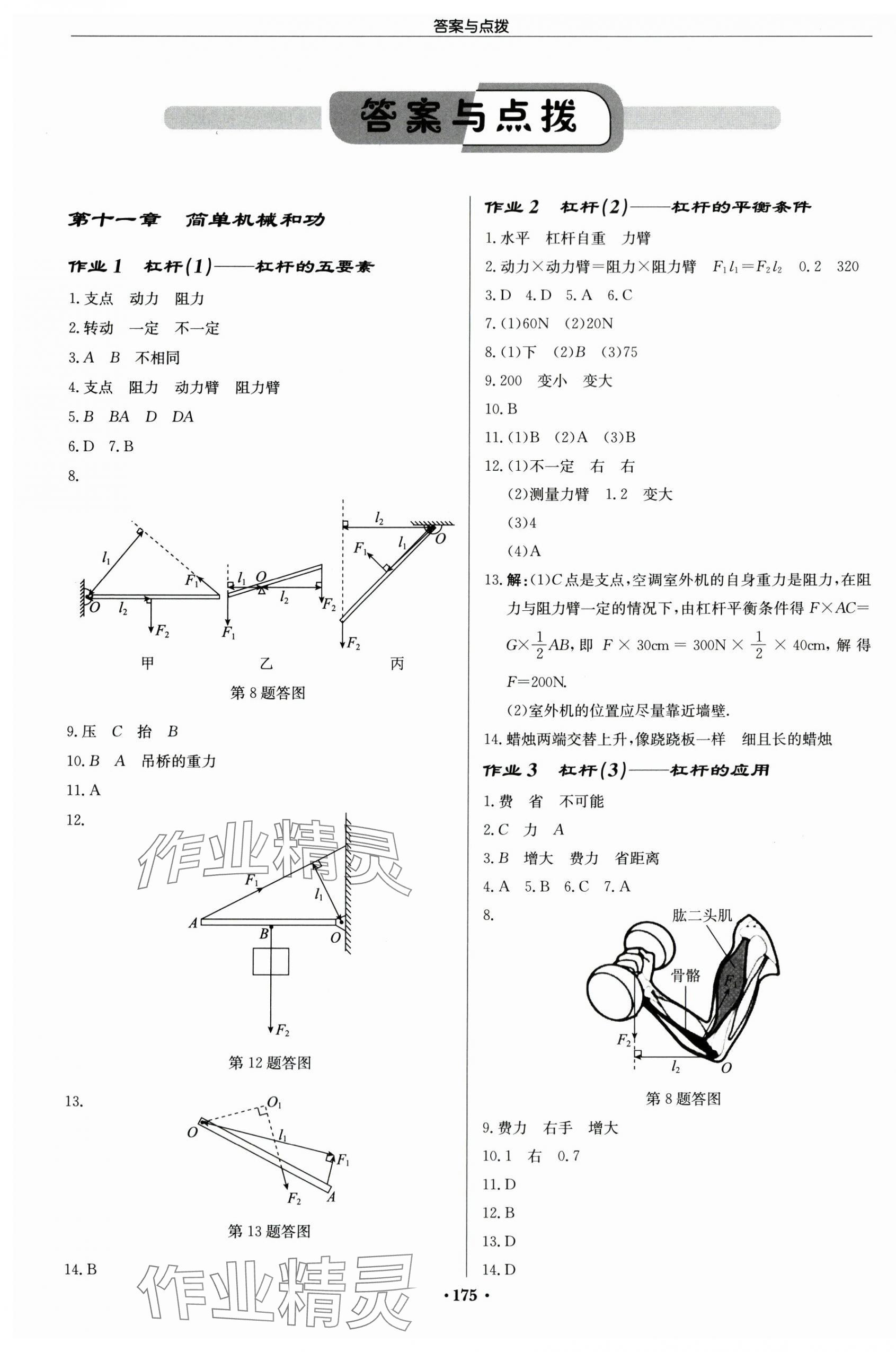 2024年啟東中學(xué)作業(yè)本九年級物理上冊蘇科版徐州專版 第1頁