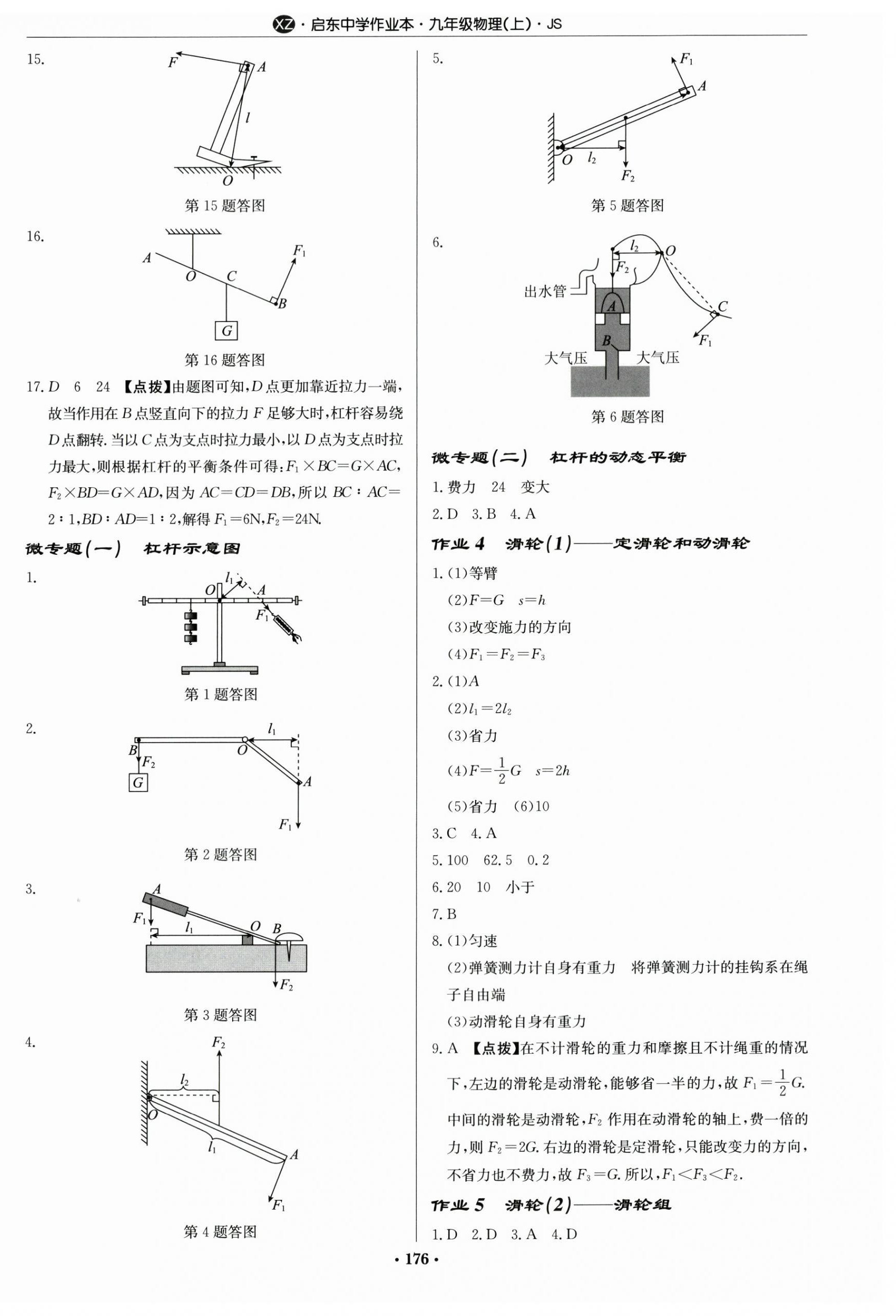 2024年啟東中學(xué)作業(yè)本九年級物理上冊蘇科版徐州專版 第2頁