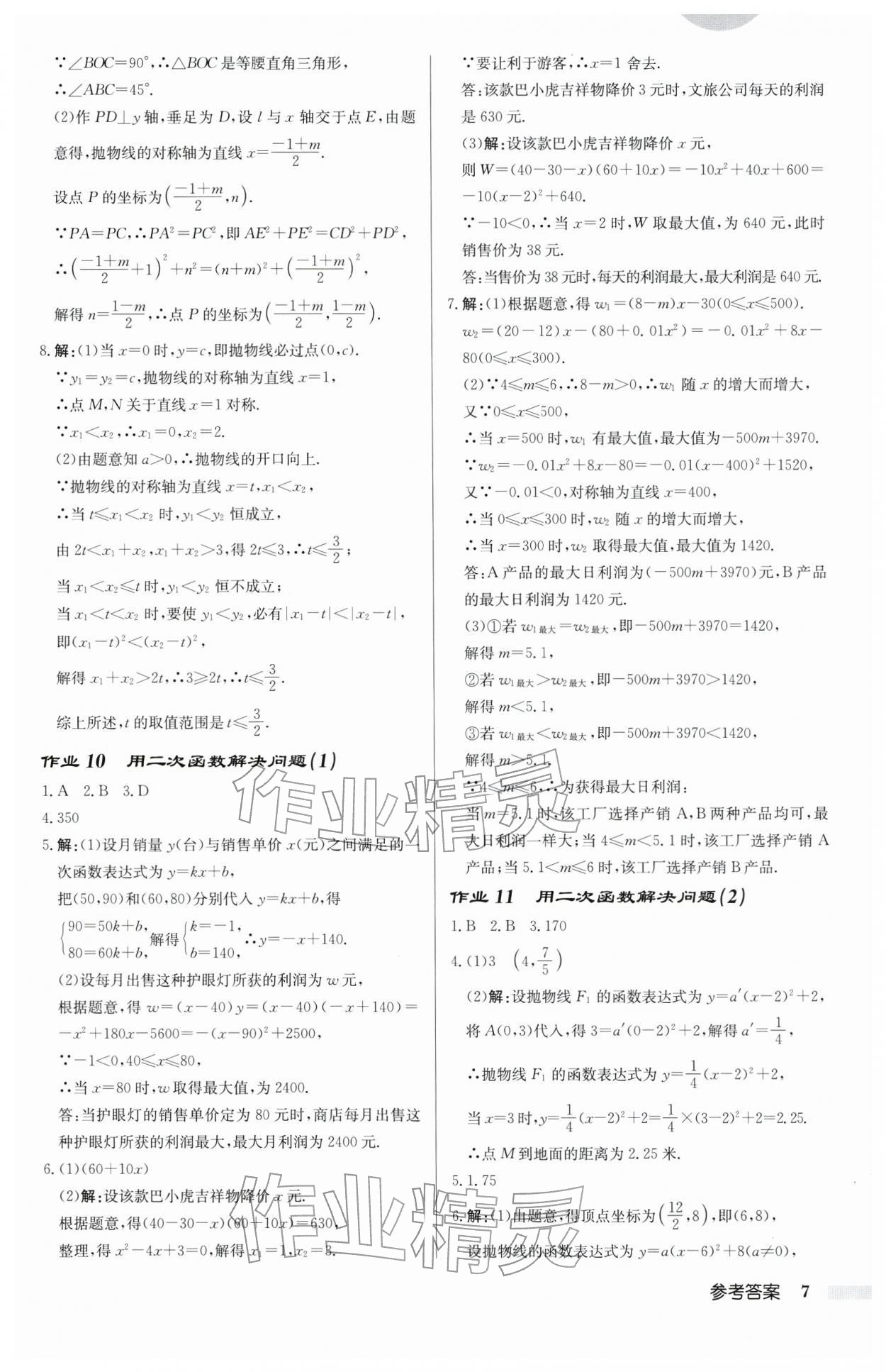 2026年启东中学作业本九年级数学下册苏科版连淮专版&nbsp;第7页