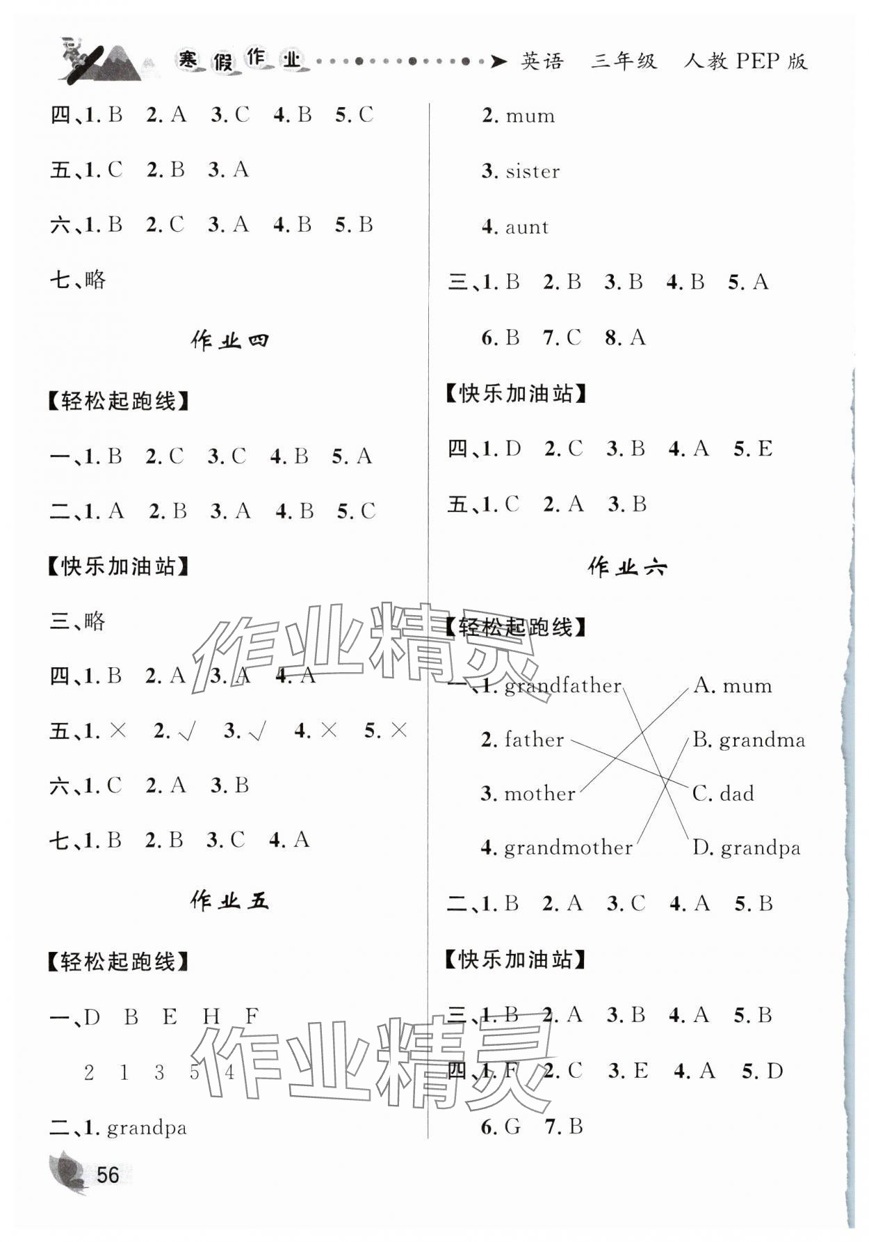 2025年藍(lán)博士寒假作業(yè)甘肅少年兒童出版社三年級(jí)英語(yǔ)人教版 第2頁(yè)