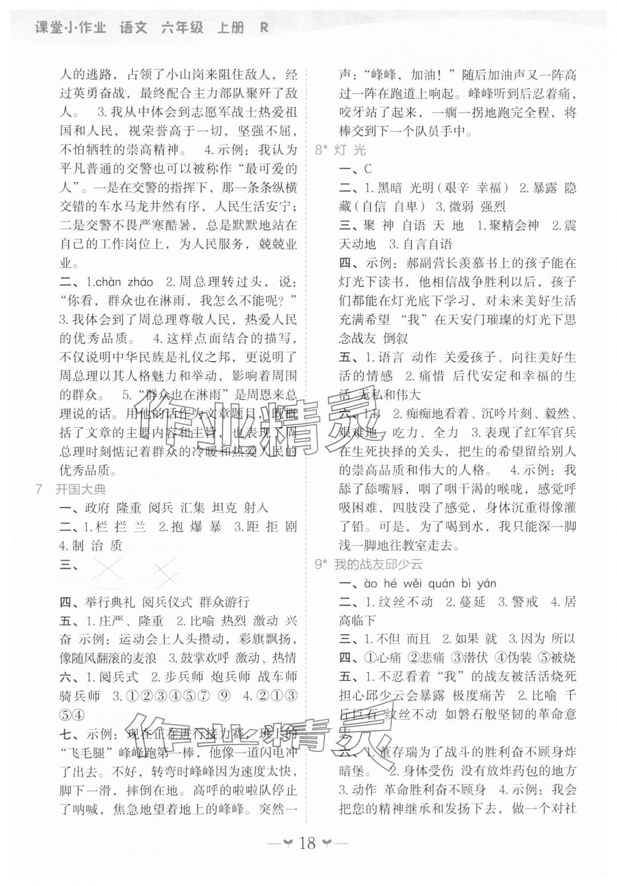 2023年課堂小作業(yè)六年級(jí)語(yǔ)文上冊(cè)人教版 參考答案第3頁(yè)