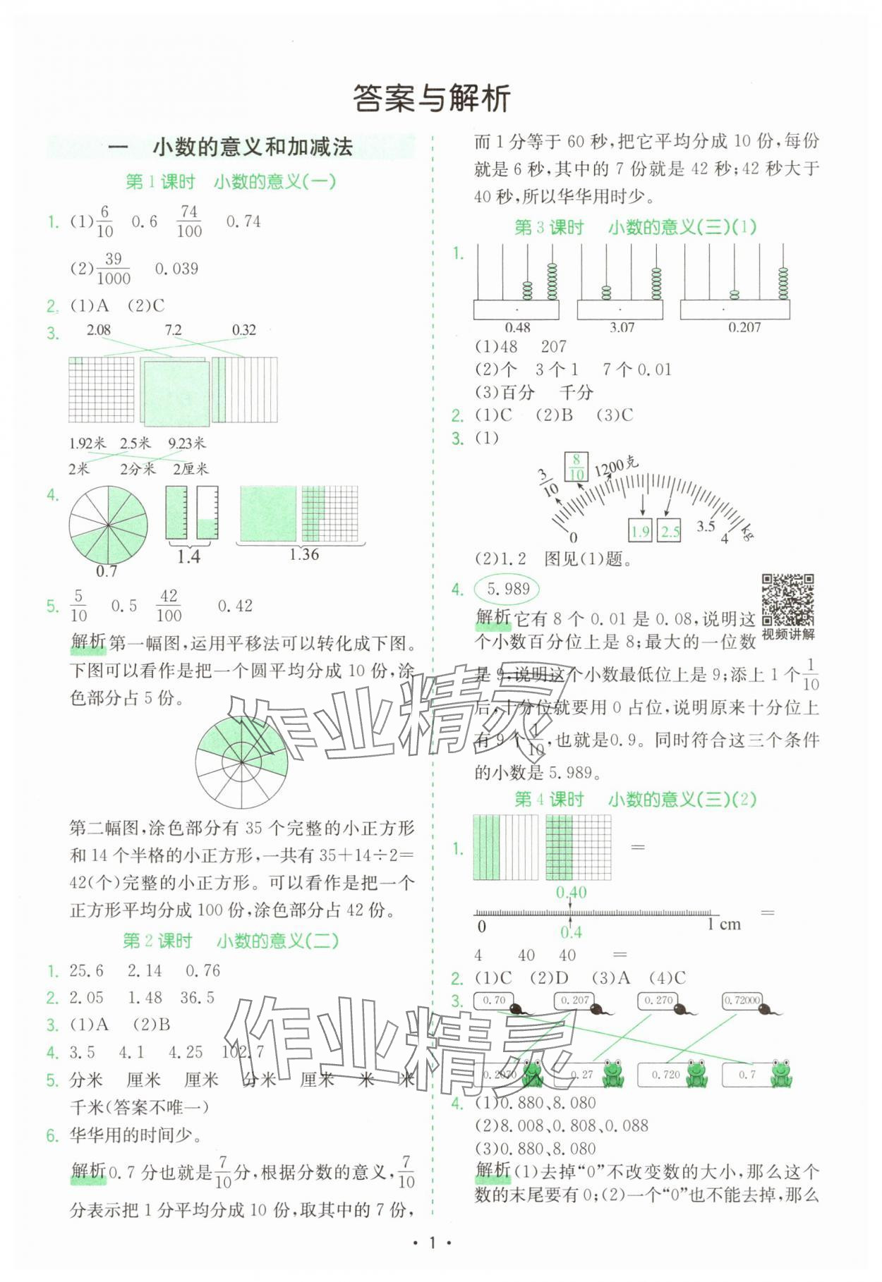 2025年課時(shí)一本通四年級(jí)數(shù)學(xué)下冊(cè)北師大版深圳專(zhuān)版 第1頁(yè)