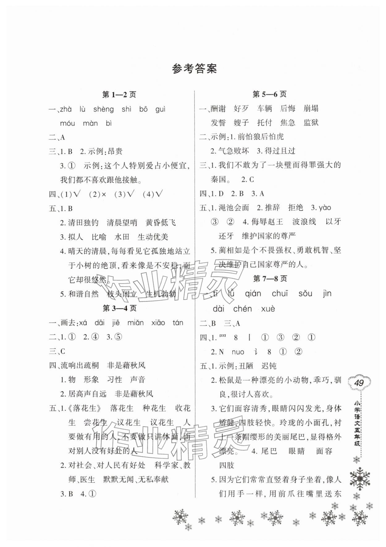 2026年新思维寒假作业五年级语文&nbsp;第1页