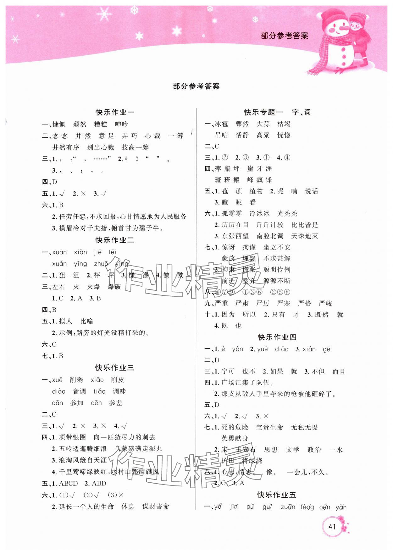 2025年寒假作业延边教育出版社六年级语文人教版 第1页