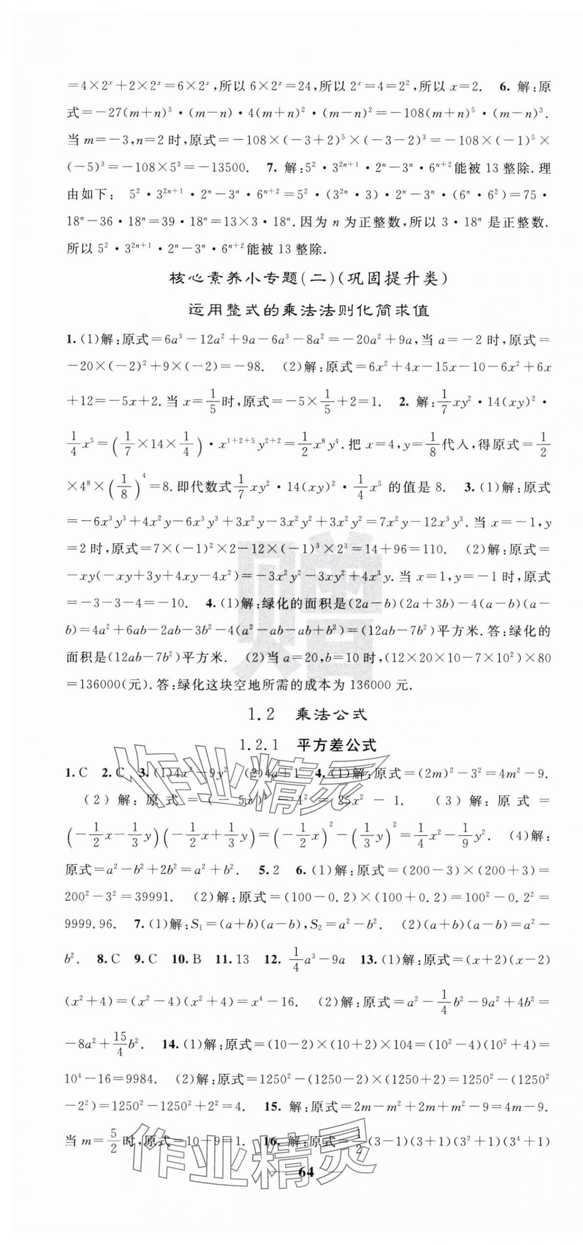2025年課堂點睛七年級數(shù)學下冊湘教版湖南專版 第4頁