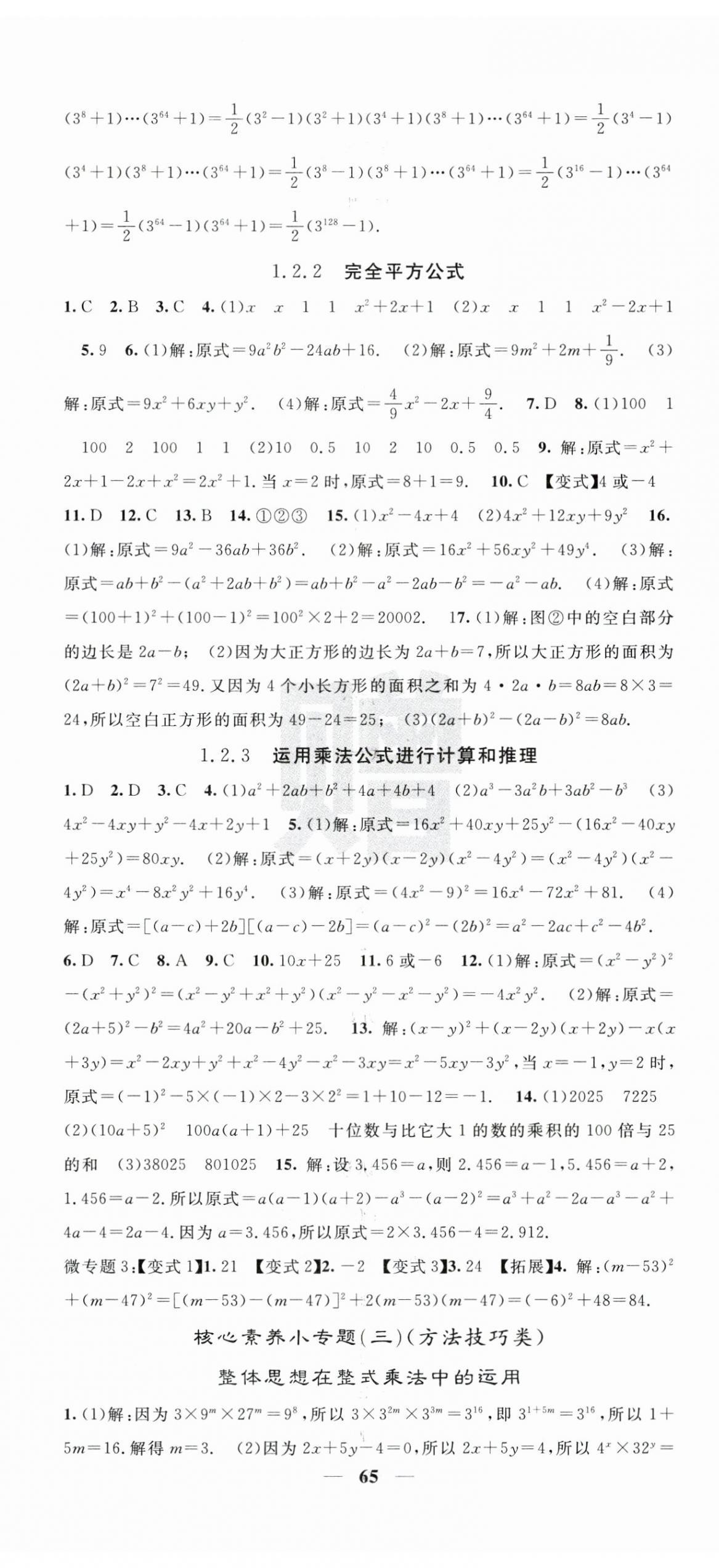 2025年課堂點(diǎn)睛七年級(jí)數(shù)學(xué)下冊(cè)湘教版湖南專版 第5頁(yè)