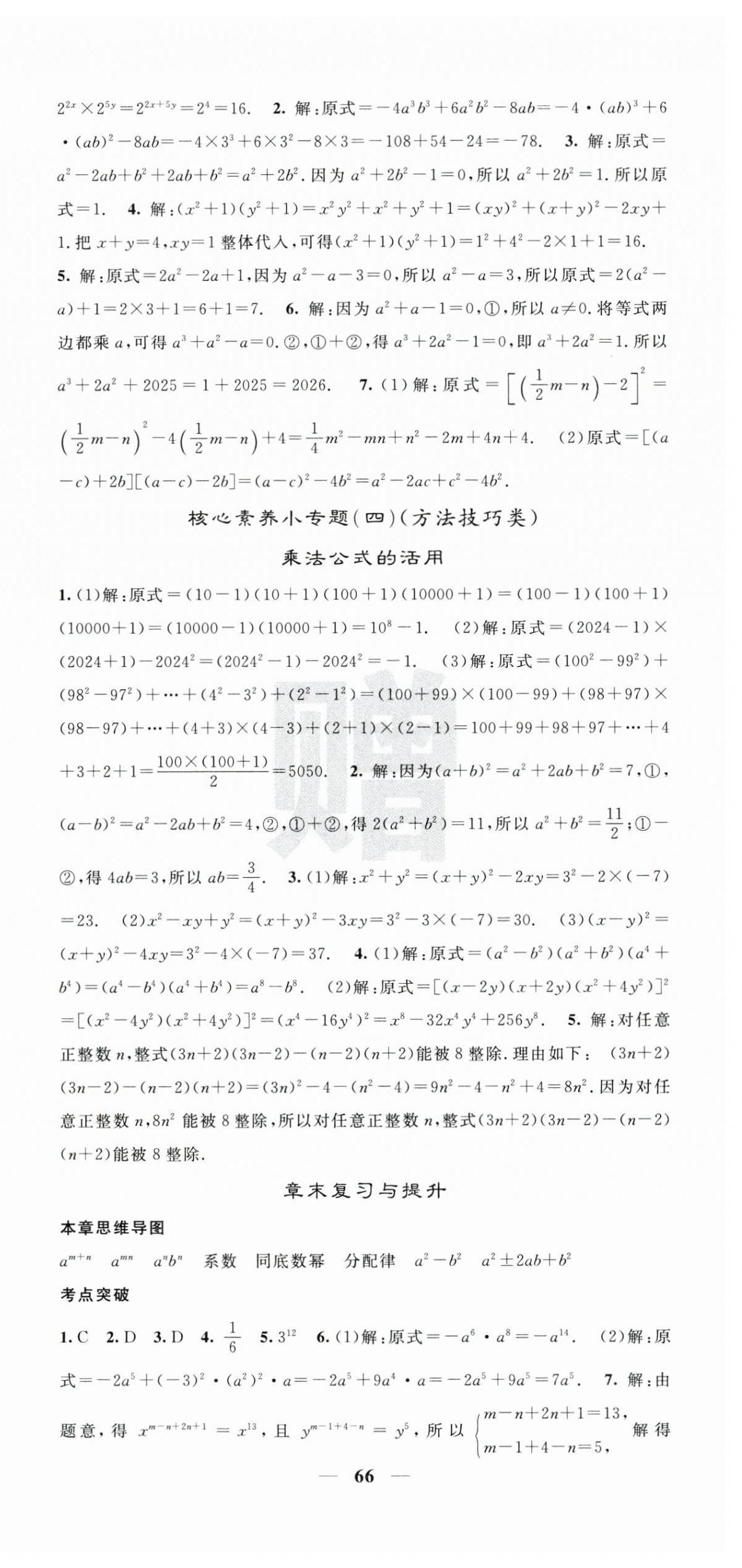 2025年課堂點睛七年級數(shù)學(xué)下冊湘教版湖南專版 第6頁