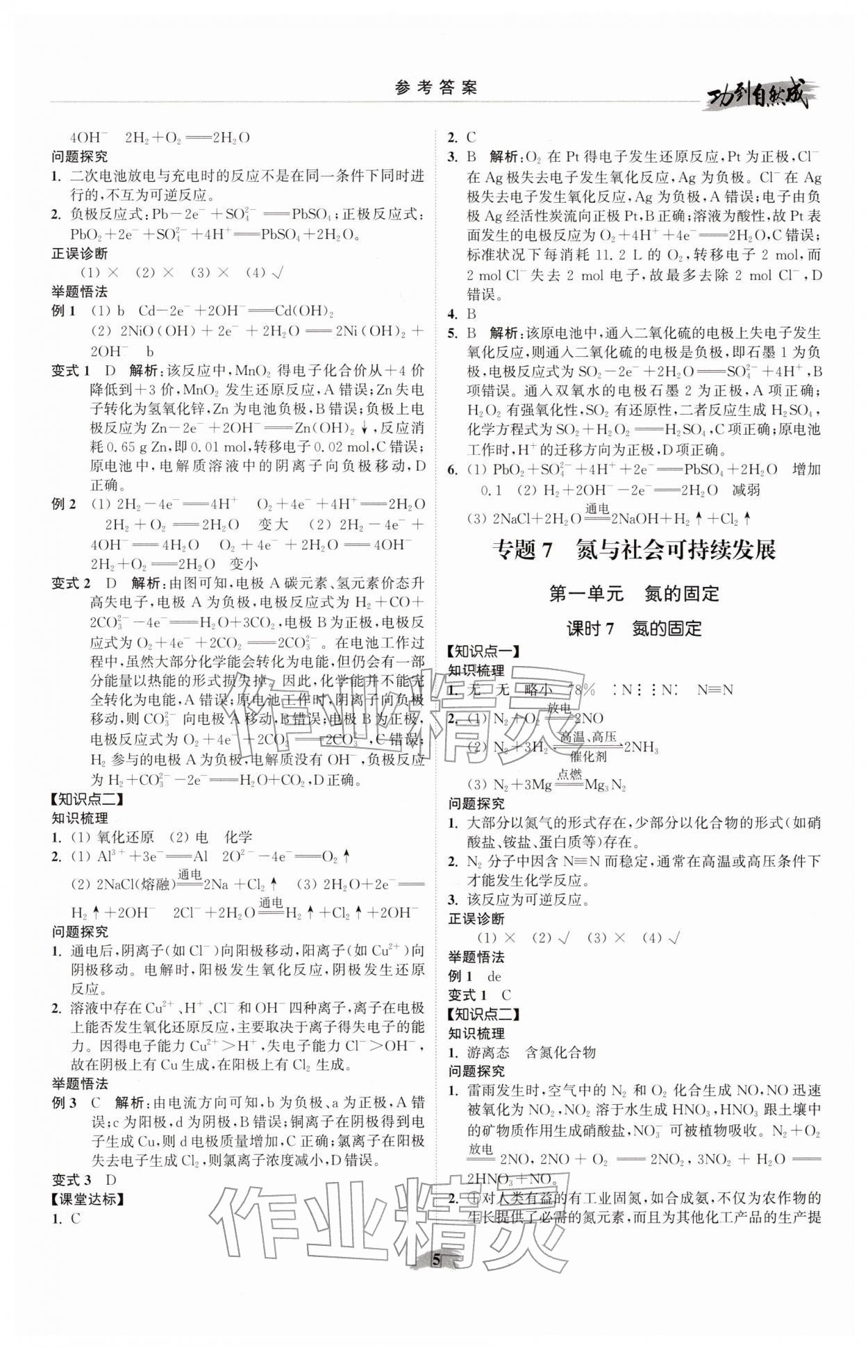 2026年功到自然成课时导学案高中化学必修第二册苏教版&nbsp;参考答案第5页