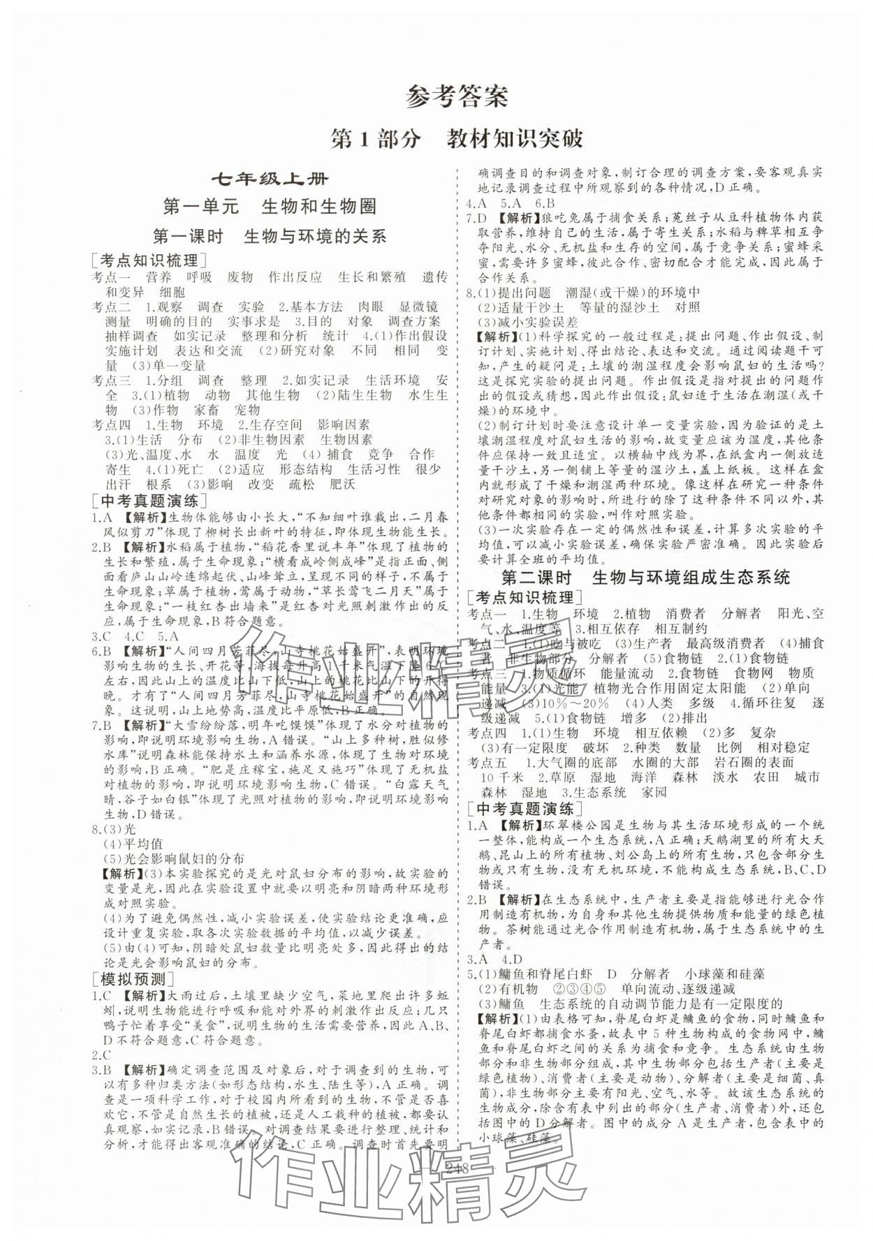 2025年新中考集訓中考總復習生物 參考答案第1頁
