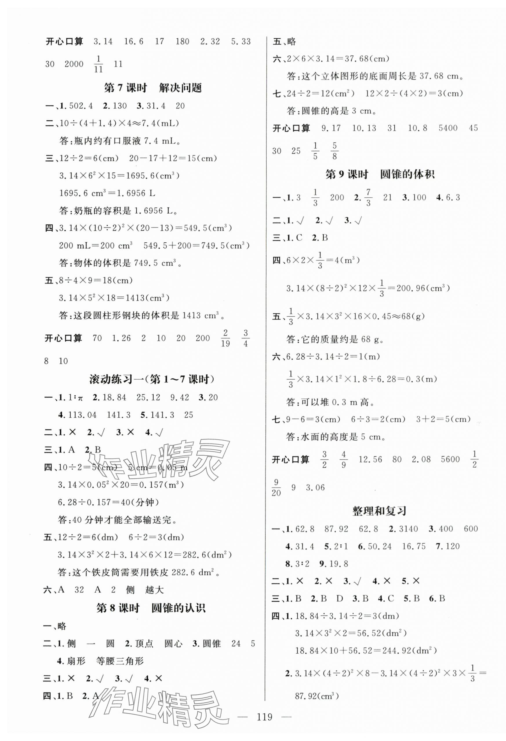 2024年名师测控六年级数学下册人教版 第5页