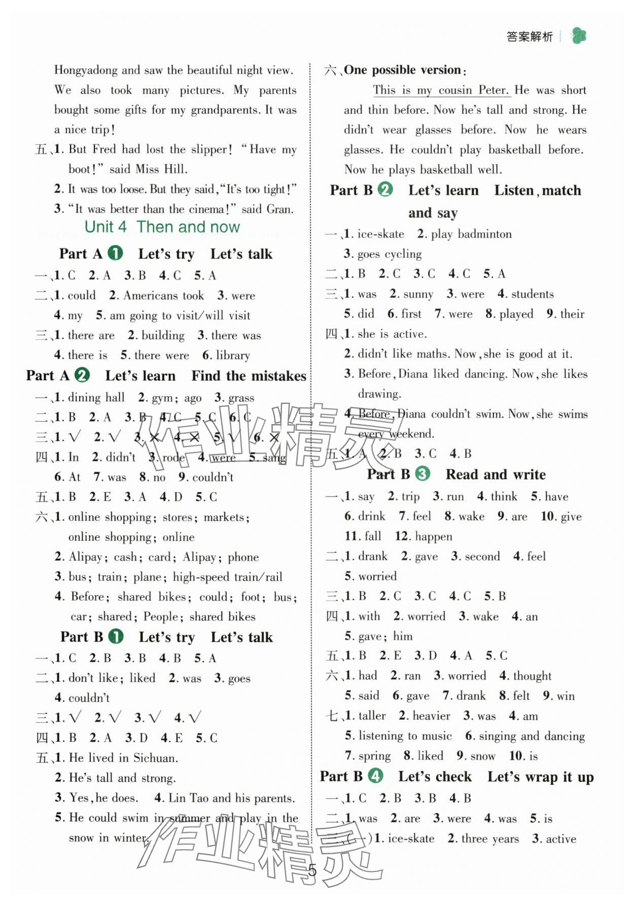 2025年細(xì)解巧練六年級(jí)英語(yǔ)下冊(cè)人教版 參考答案第5頁(yè)