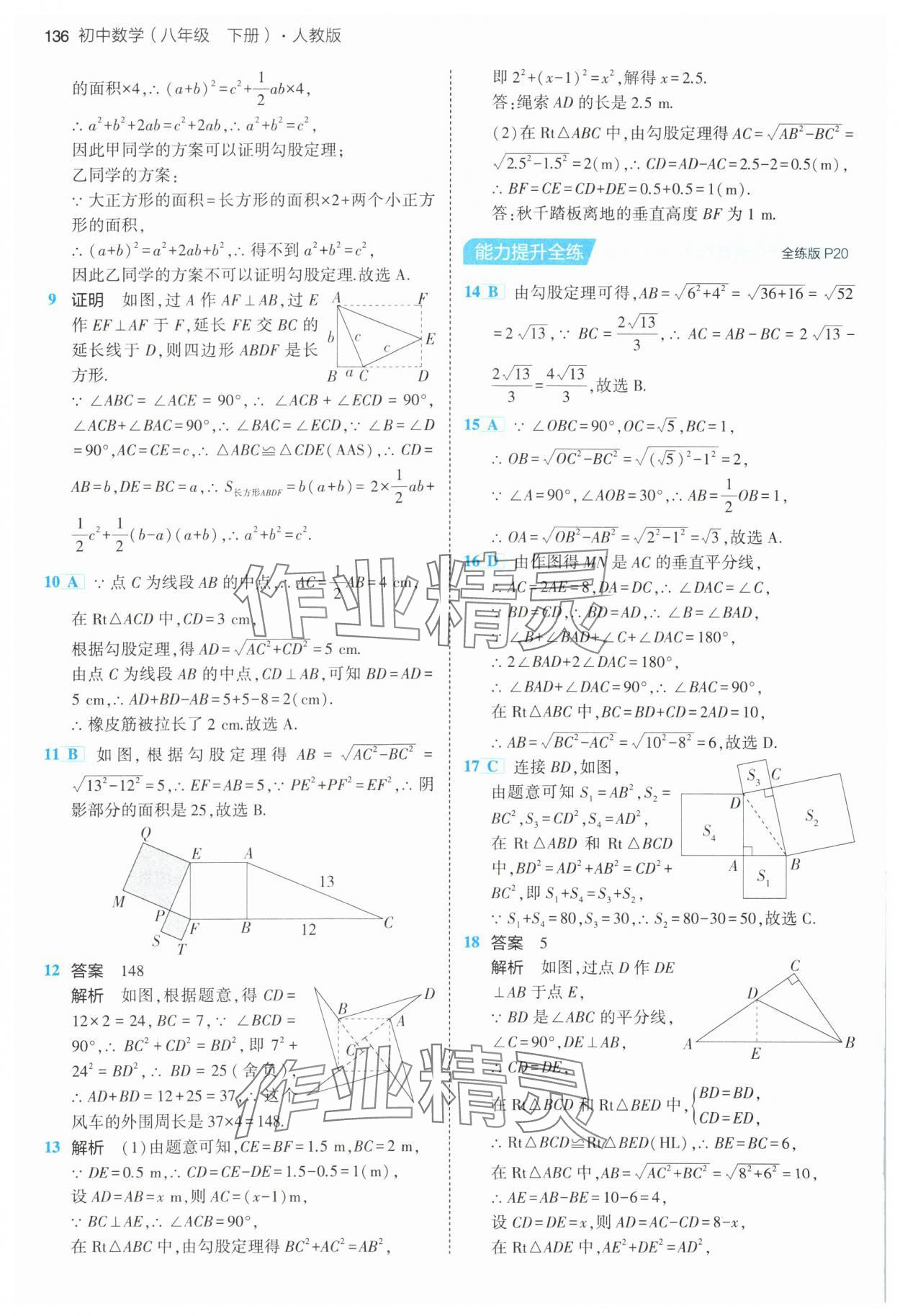 2024年5年中考3年模拟八年级数学下册人教版 第10页