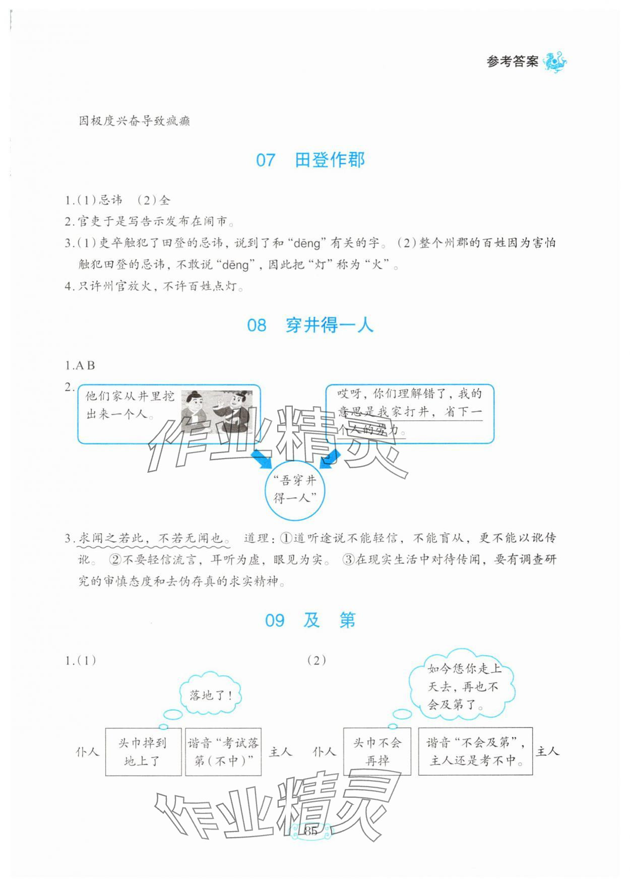 2025年知行合小古文主題拓展訓練五年級語文下冊人教版 第3頁