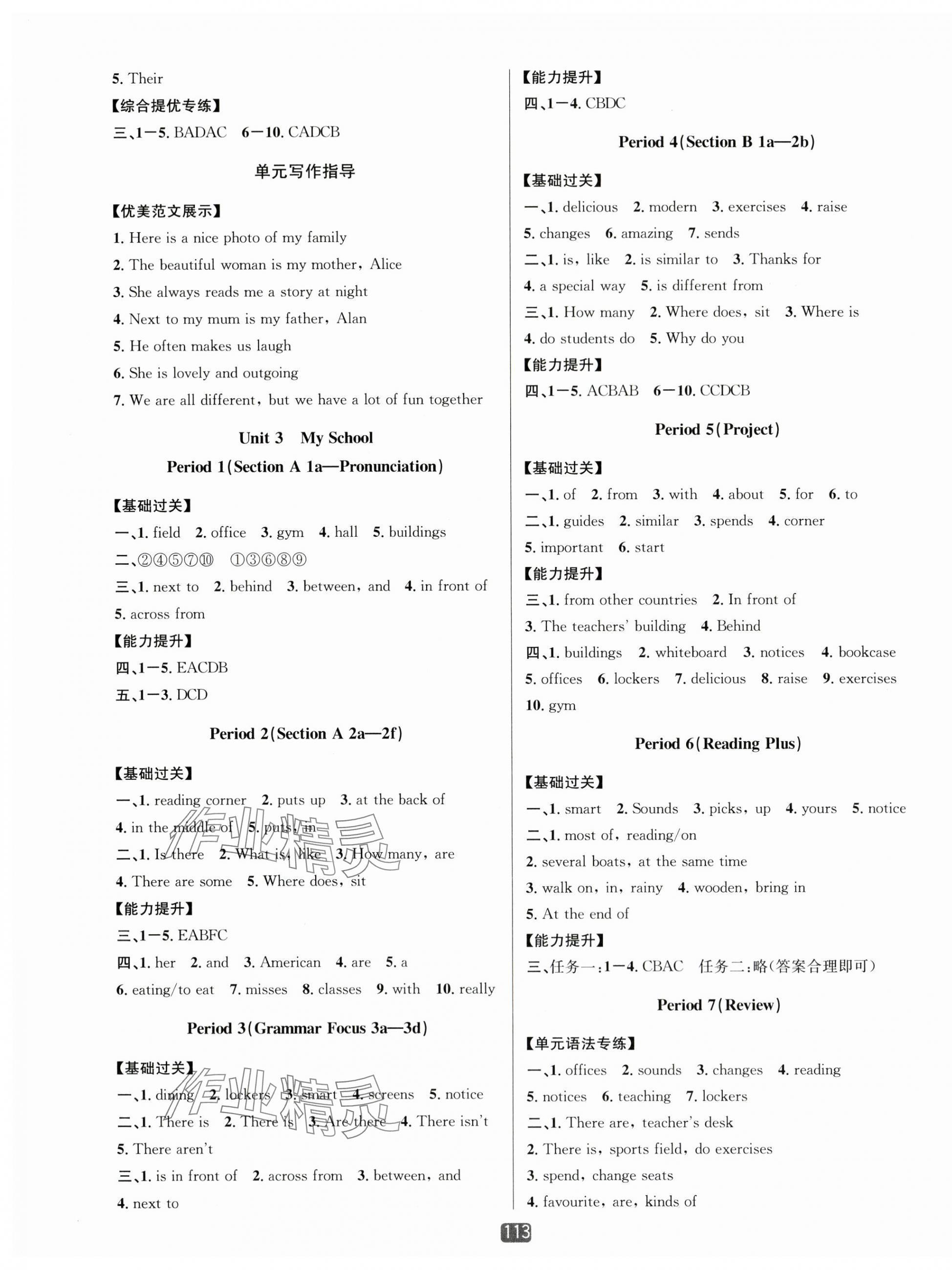 2025年励耘书业励耘新同步七年级英语上册人教版 第4页