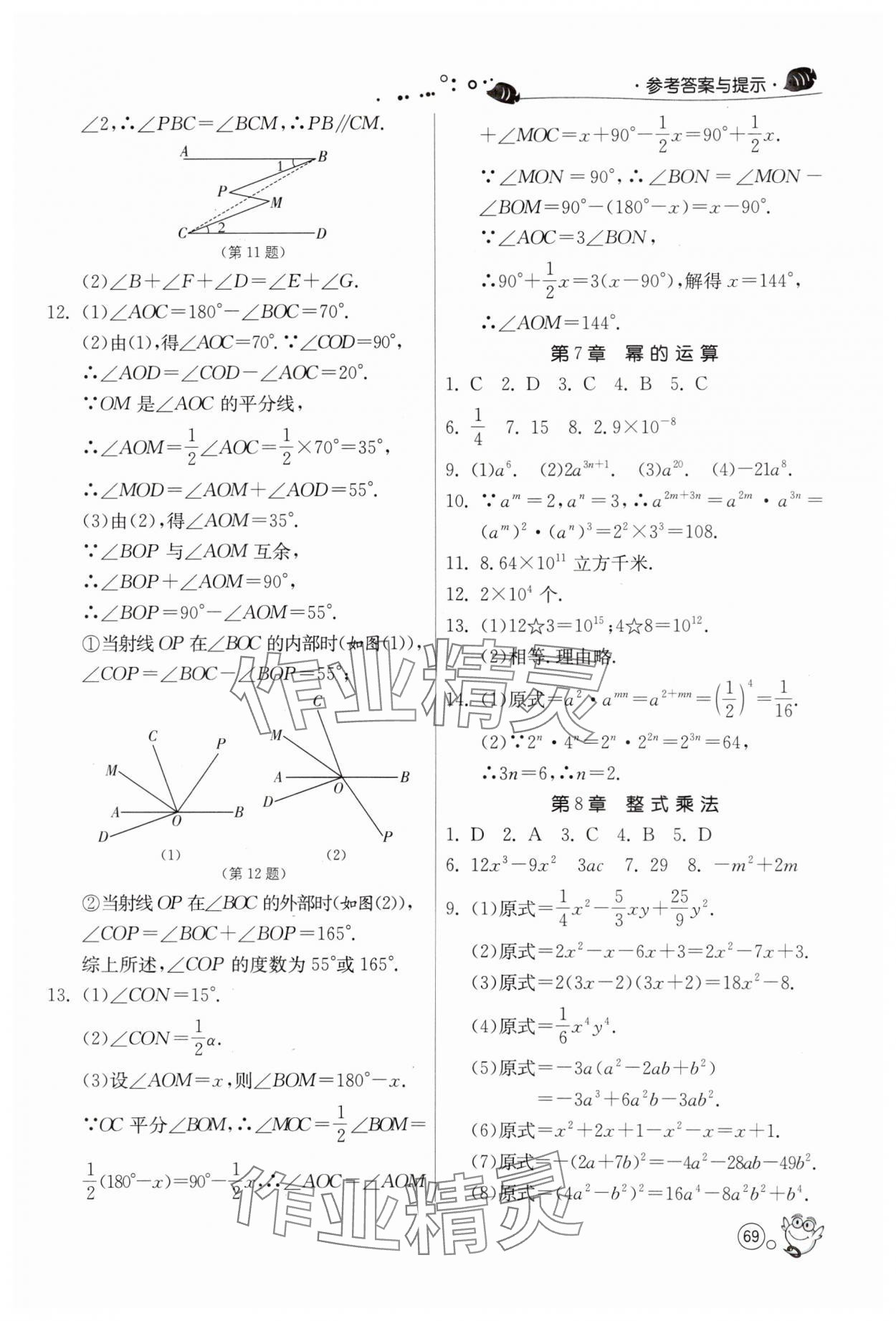 2025年快乐暑假七年级数学苏科版江苏人民出版社 第3页
