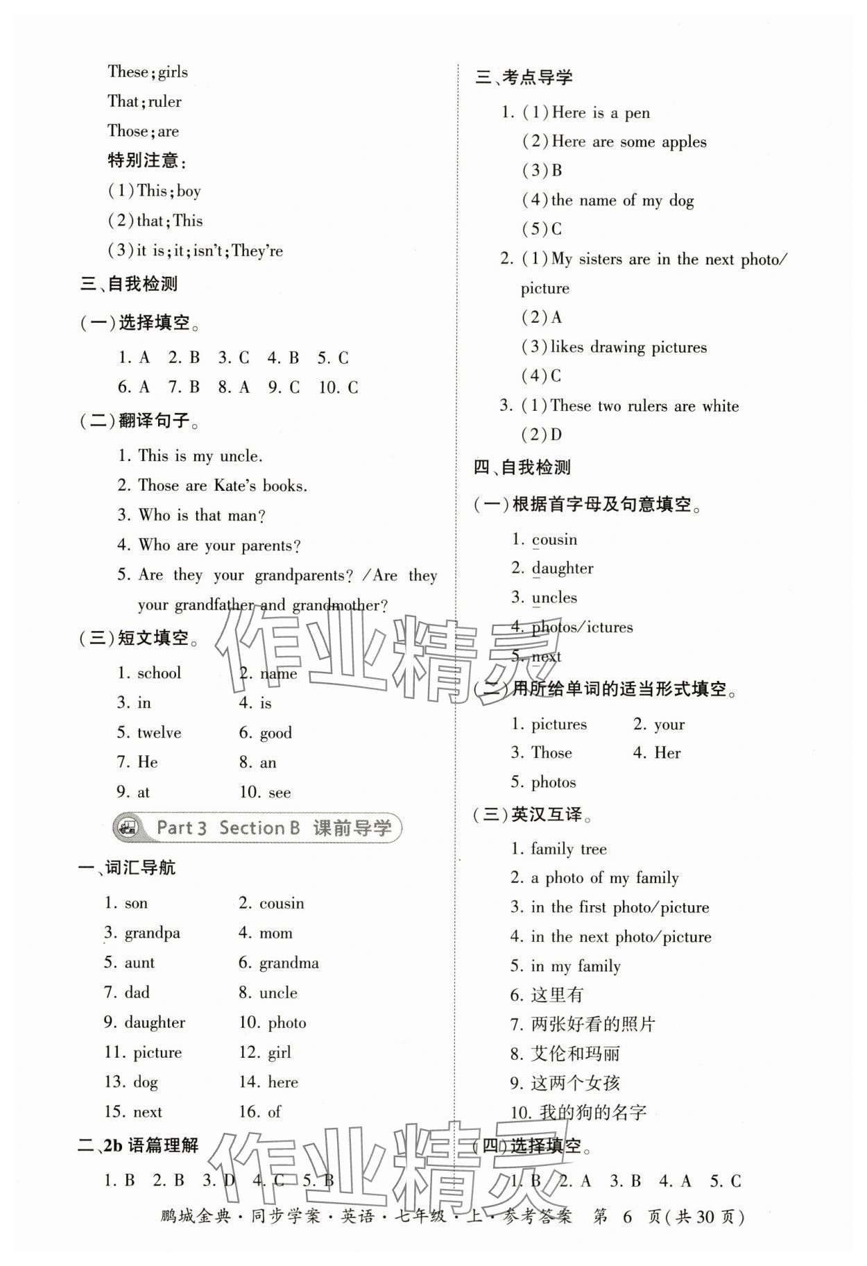 2023年名师帮同步学案七年级英语上册人教版 参考答案第6页