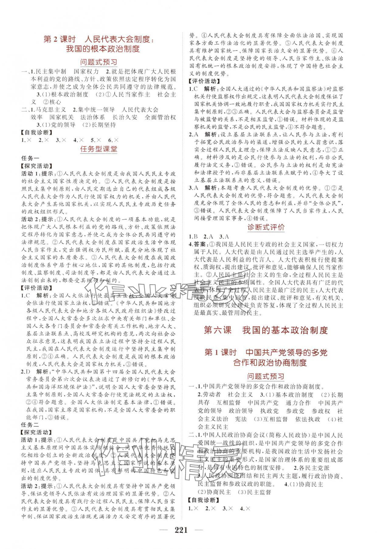 2025年點(diǎn)金訓(xùn)練精講巧練高中道德與法治必修3人教版 第9頁