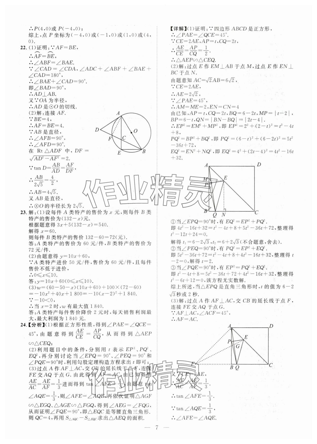 2025年全國中考試題薈萃數(shù)學四川專版 第8頁